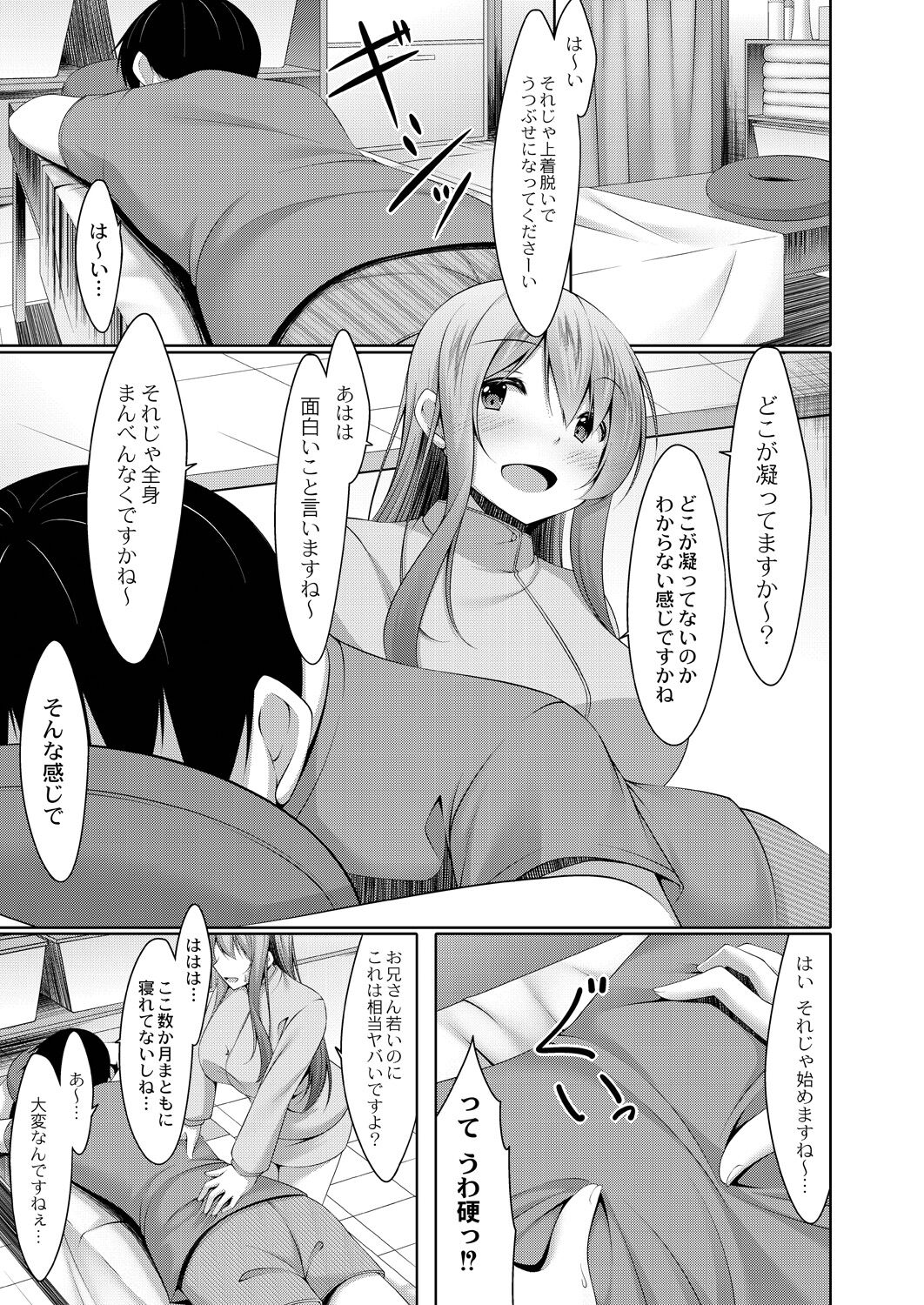 Suki Aigokko page 5 full