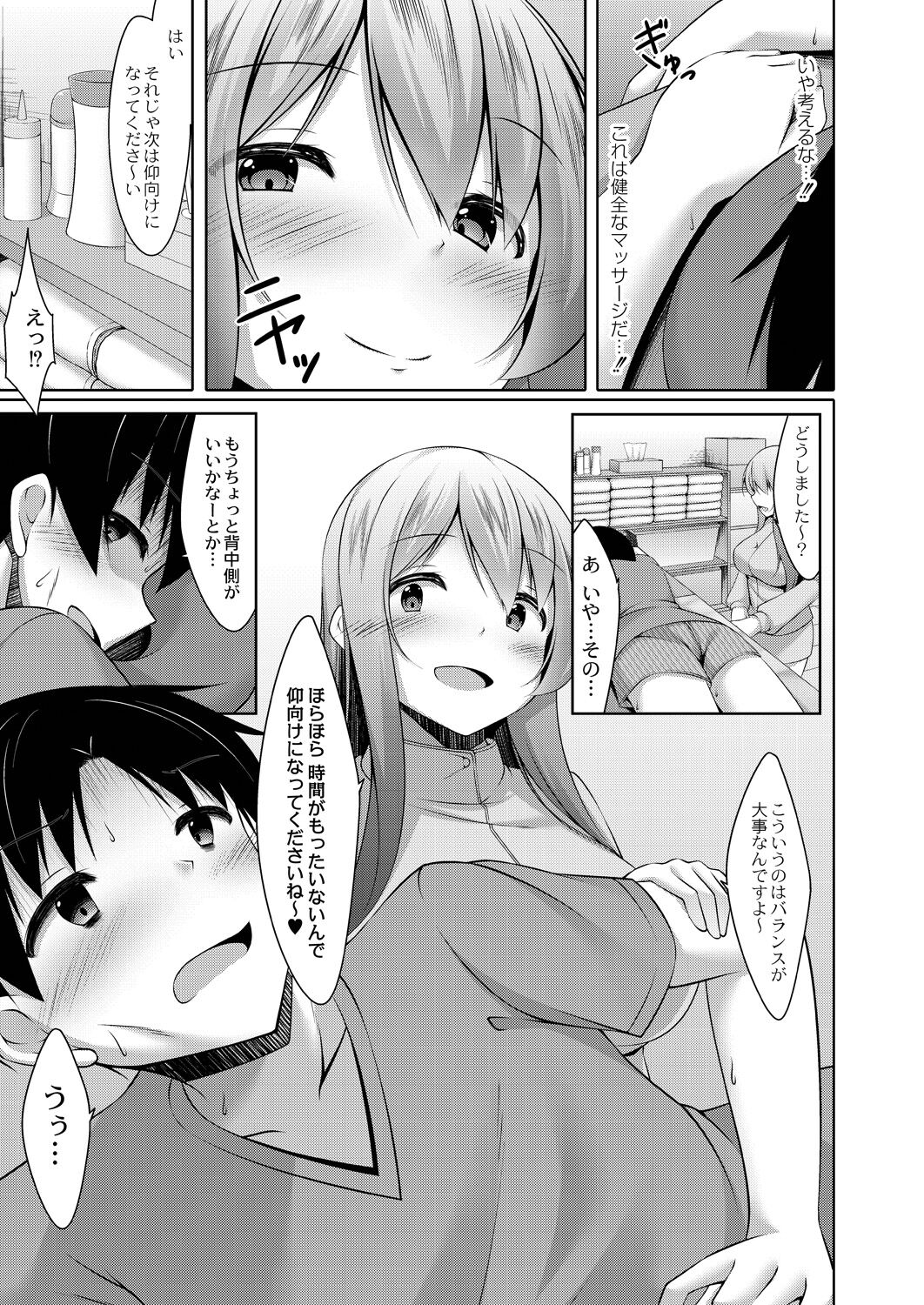 Suki Aigokko page 7 full