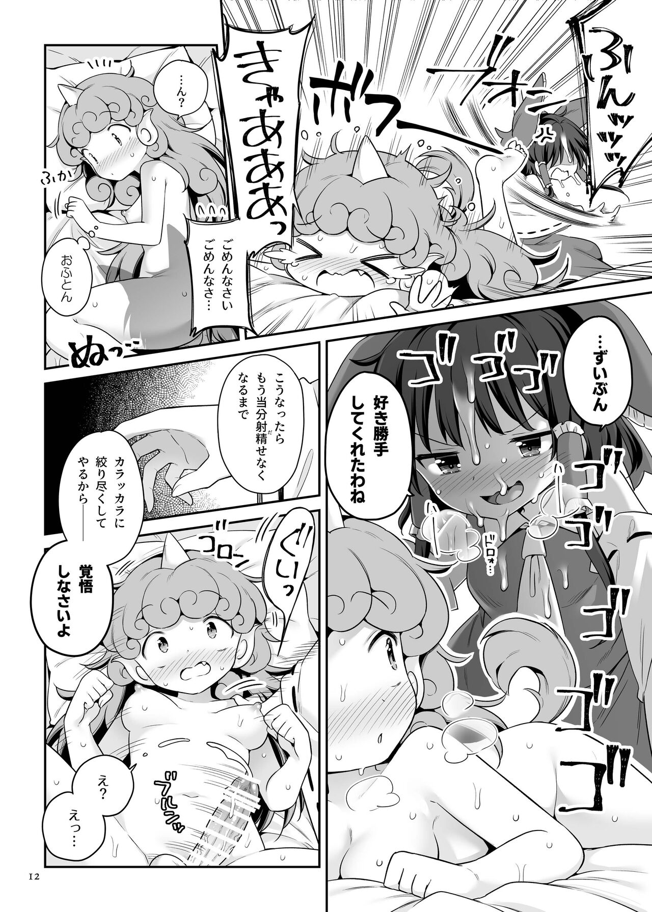 Zutto Mite Kimashita kara page 11 full
