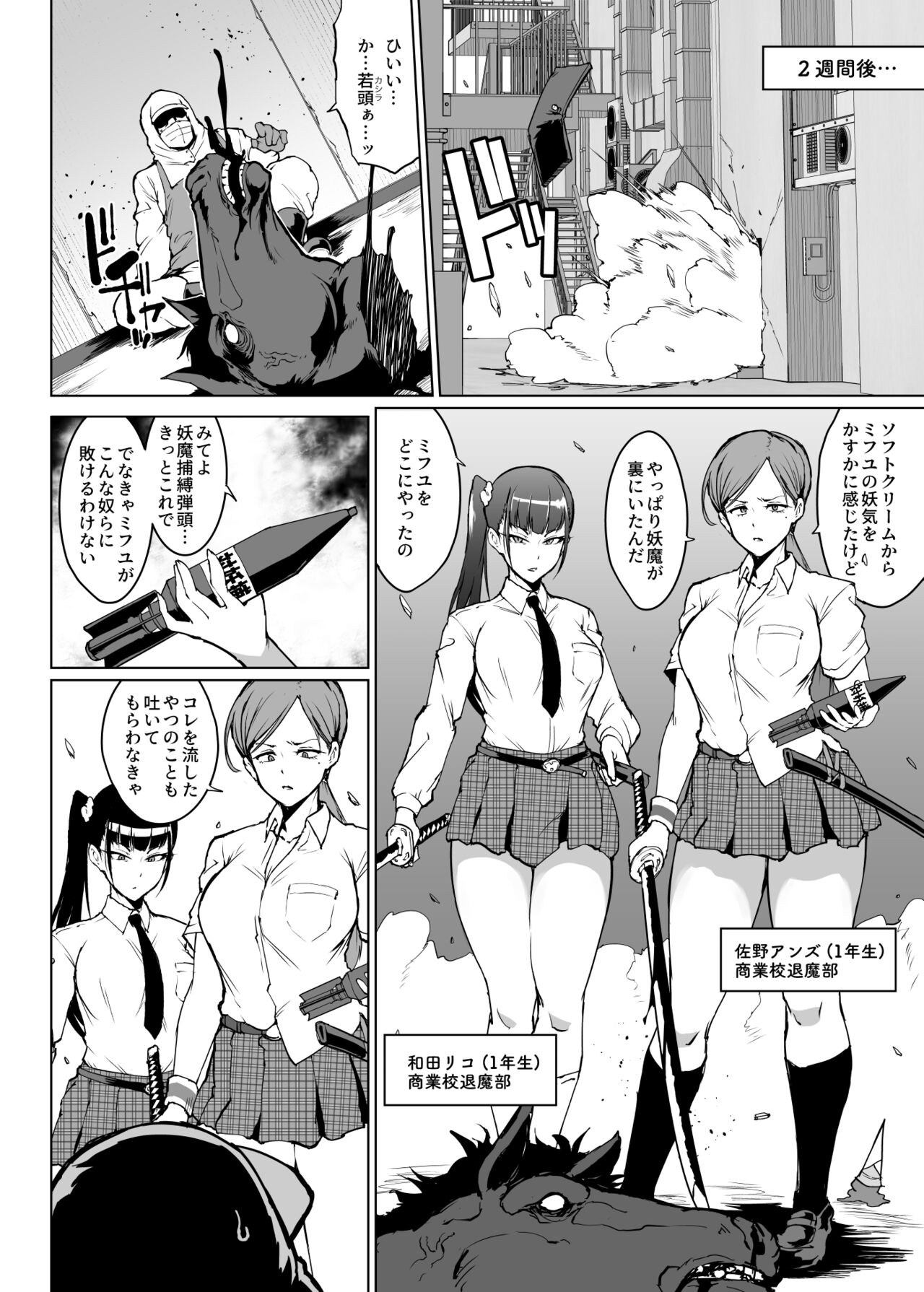 『JK退魔部S3』雪娘退魔JK&親友陵辱漫画 page 2 full