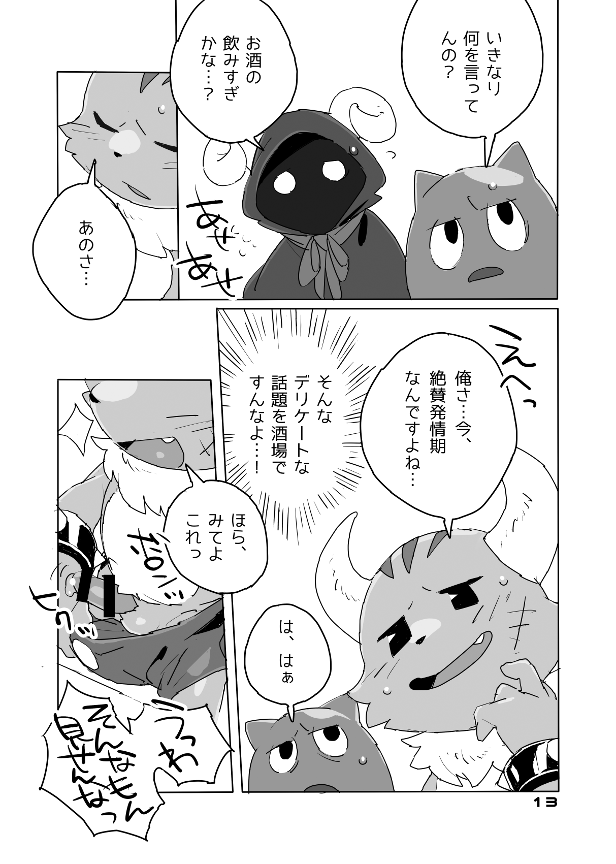 Mitsui ni mo Ana wa Arunda yo na page 3 full