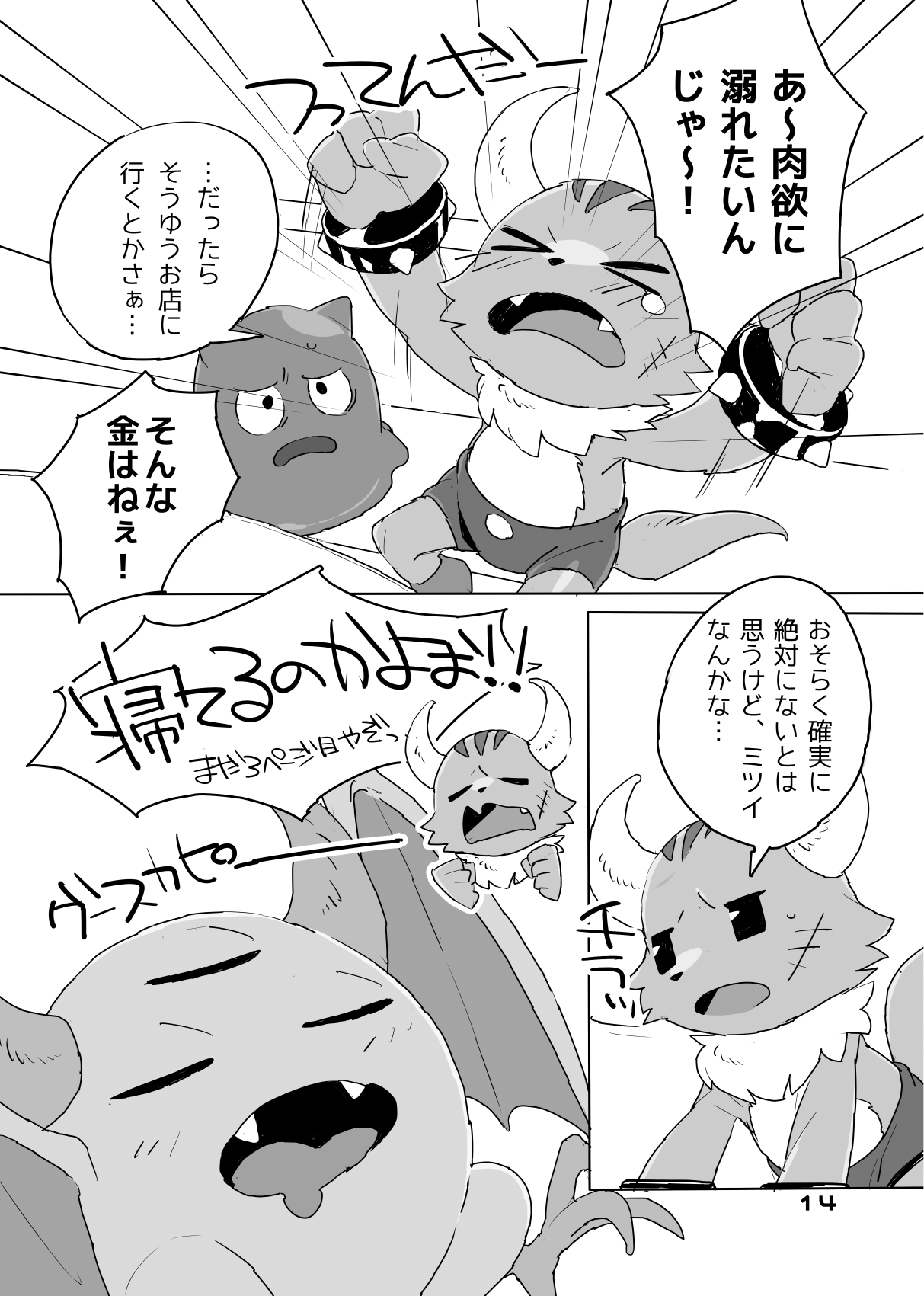 Mitsui ni mo Ana wa Arunda yo na page 4 full