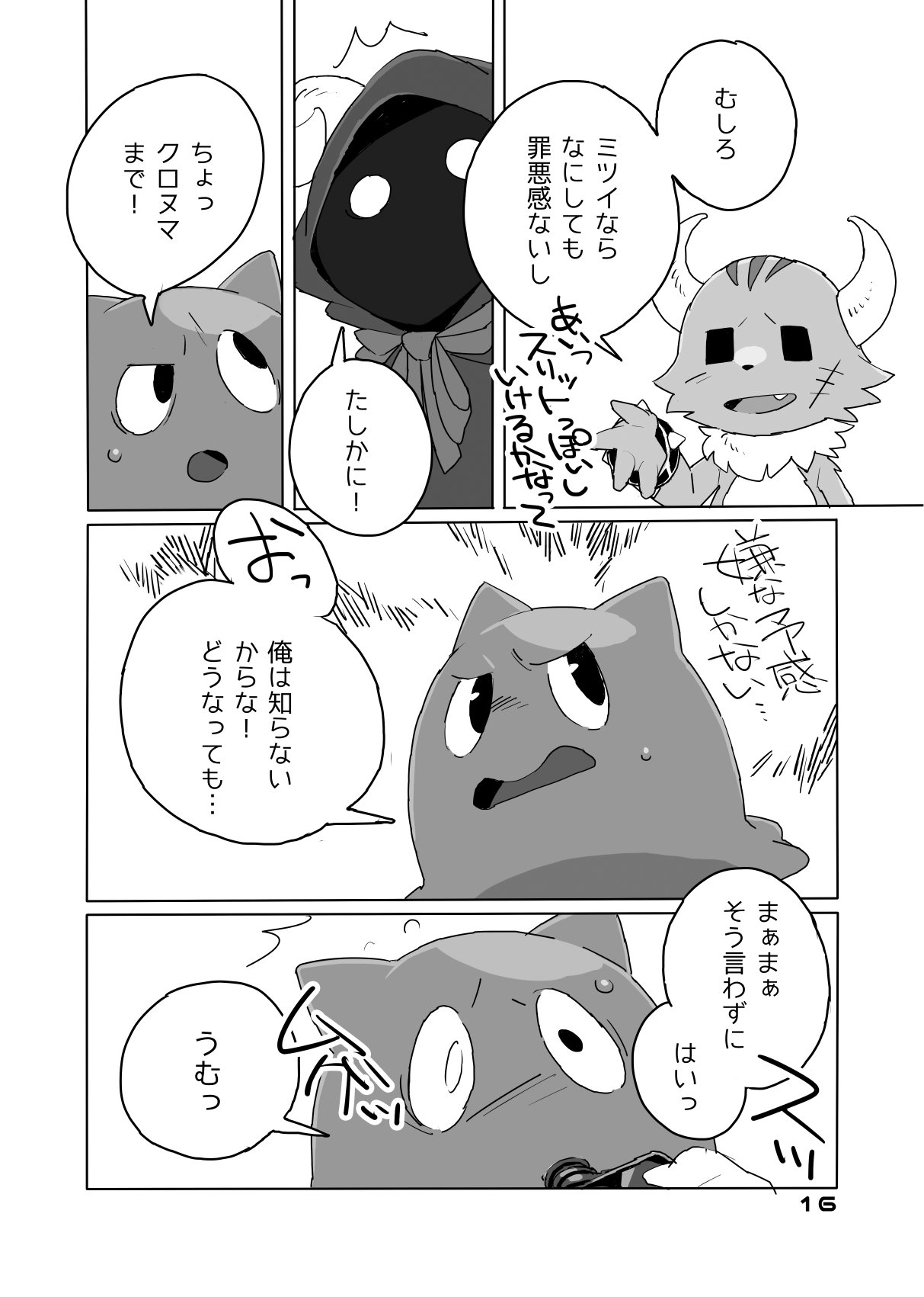 Mitsui ni mo Ana wa Arunda yo na page 6 full