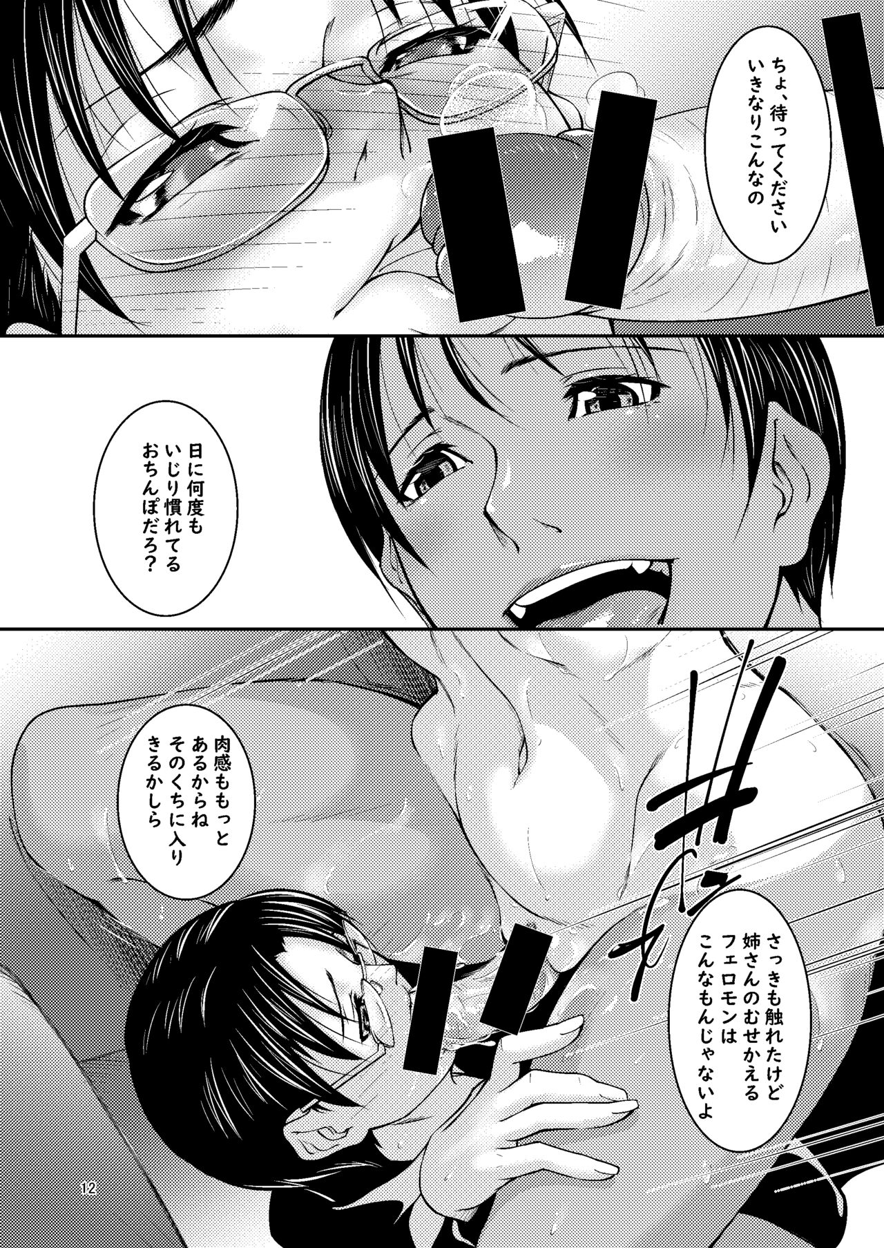 Juku ga Rusu datta kara page 9 full