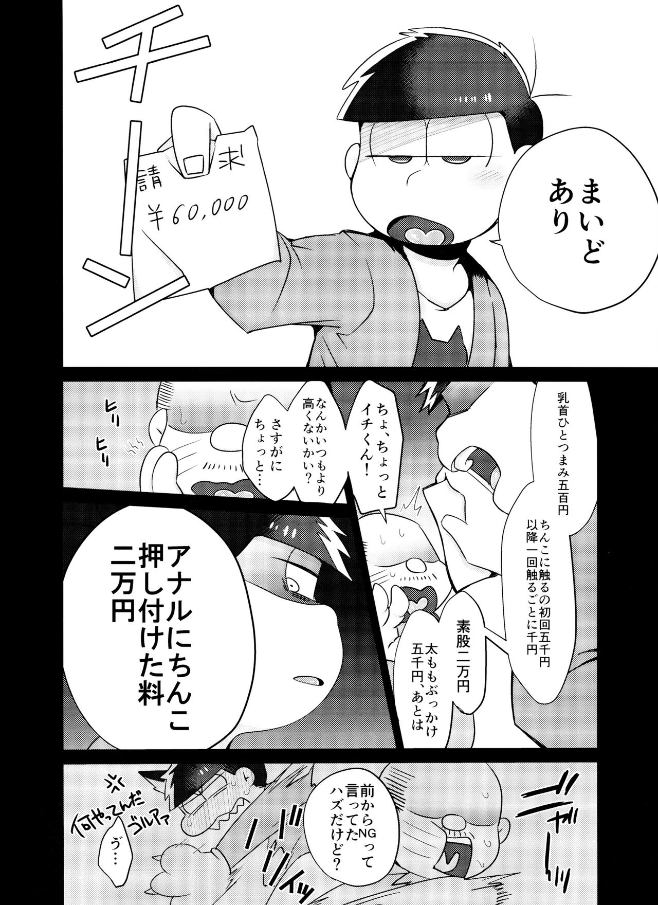 Jikan Teishi ni Goyoujin page 5 full