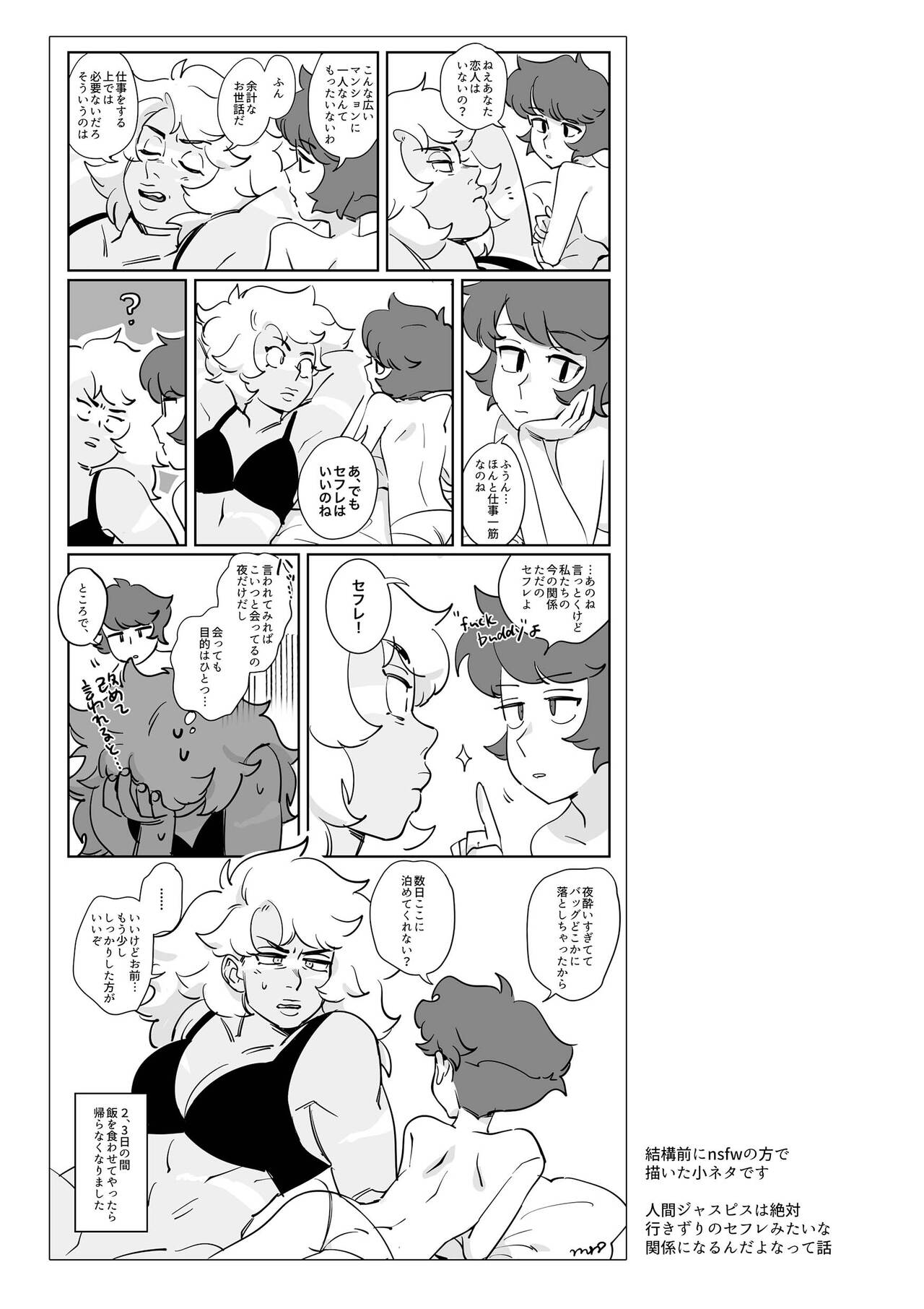 I DON'T CARE IF YOU DON'T WANT ME!! page 12 full