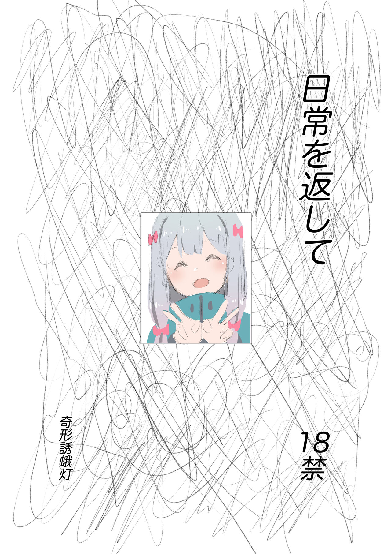 Nichijou o Kaeshite page 1 full