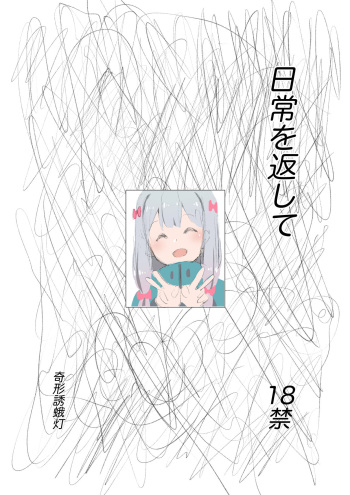[Kikei Yuugatou (Kurai Nao)] Nichijou o Kaeshite (Eromanga Sensei) [English] [LSC_Translations] [Digital] cover