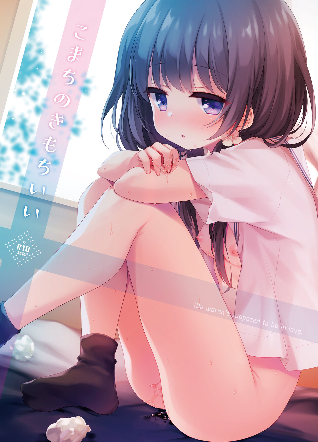 Komachi no kimochiii page 1 full