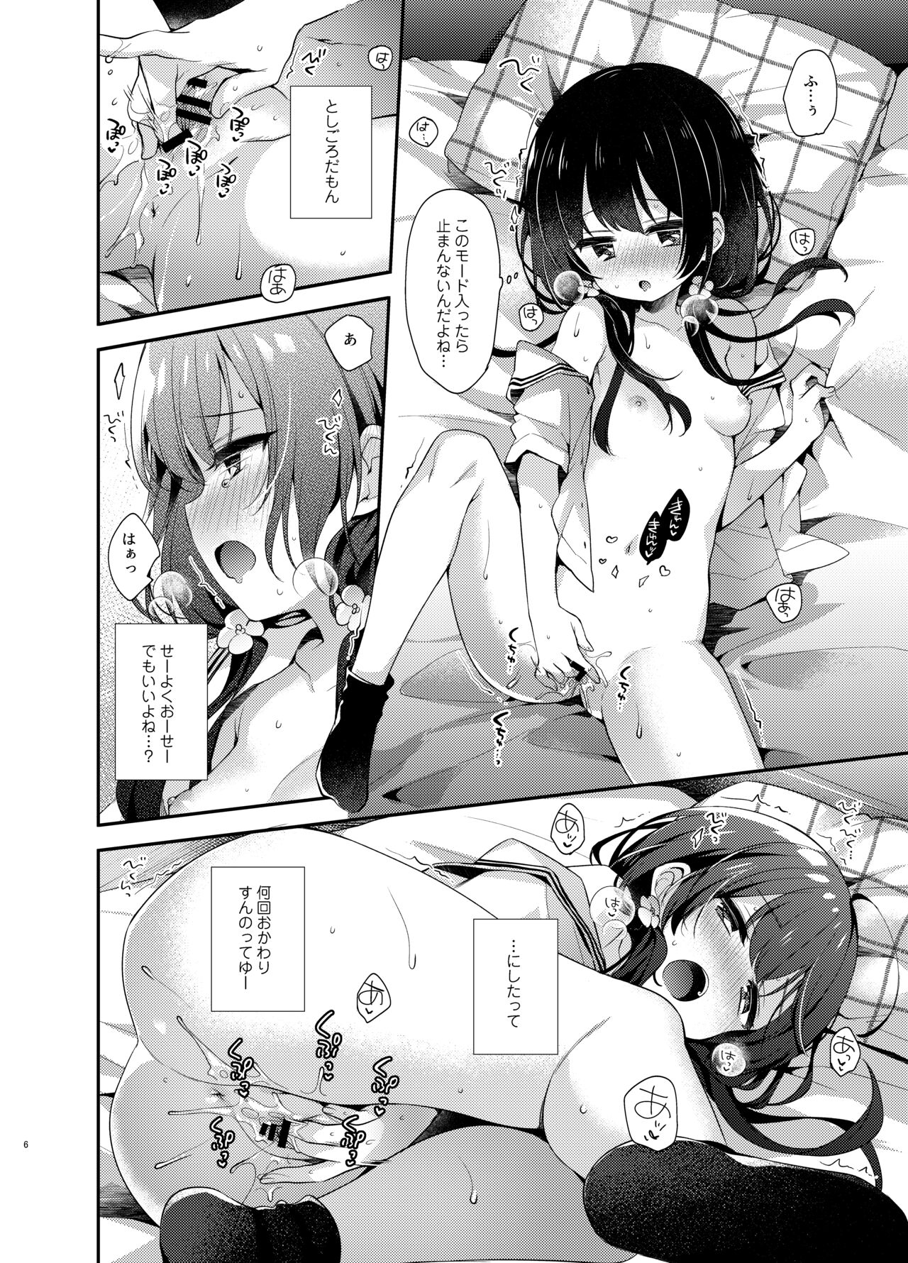 Komachi no kimochiii page 5 full