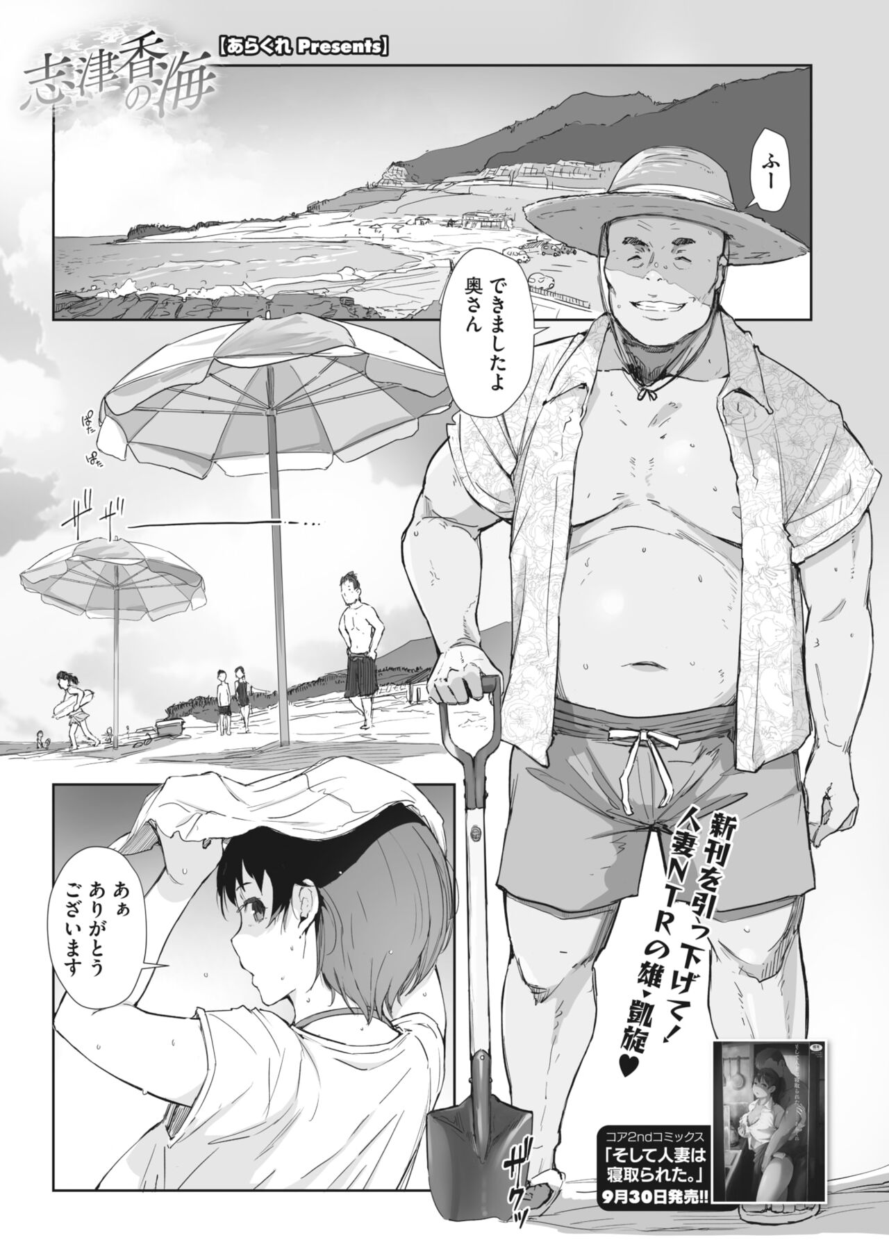 COMIC HOTMiLK Koime Vol. 36 page 12 full
