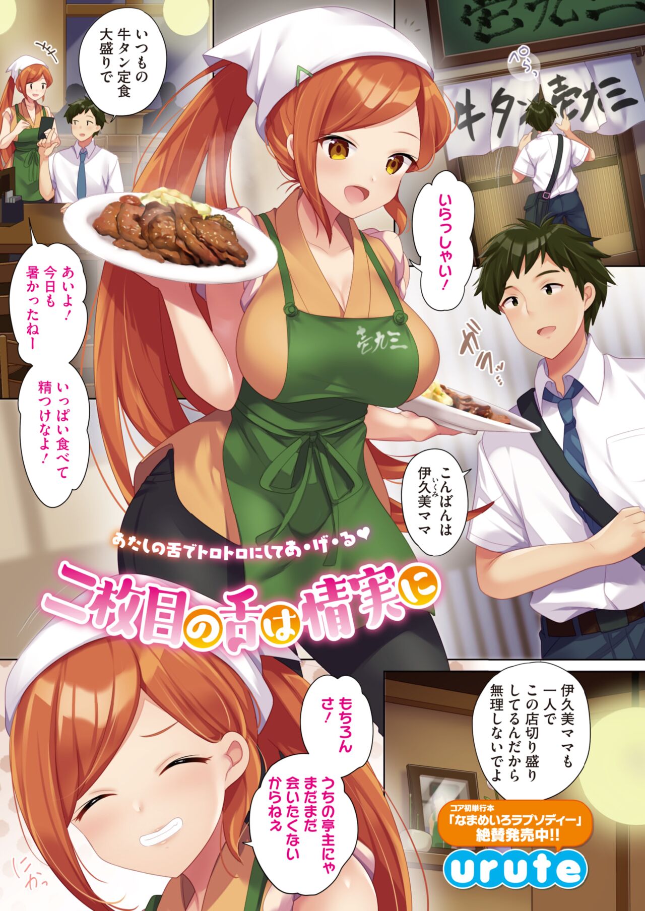 COMIC HOTMiLK Koime Vol. 36 page 4 full