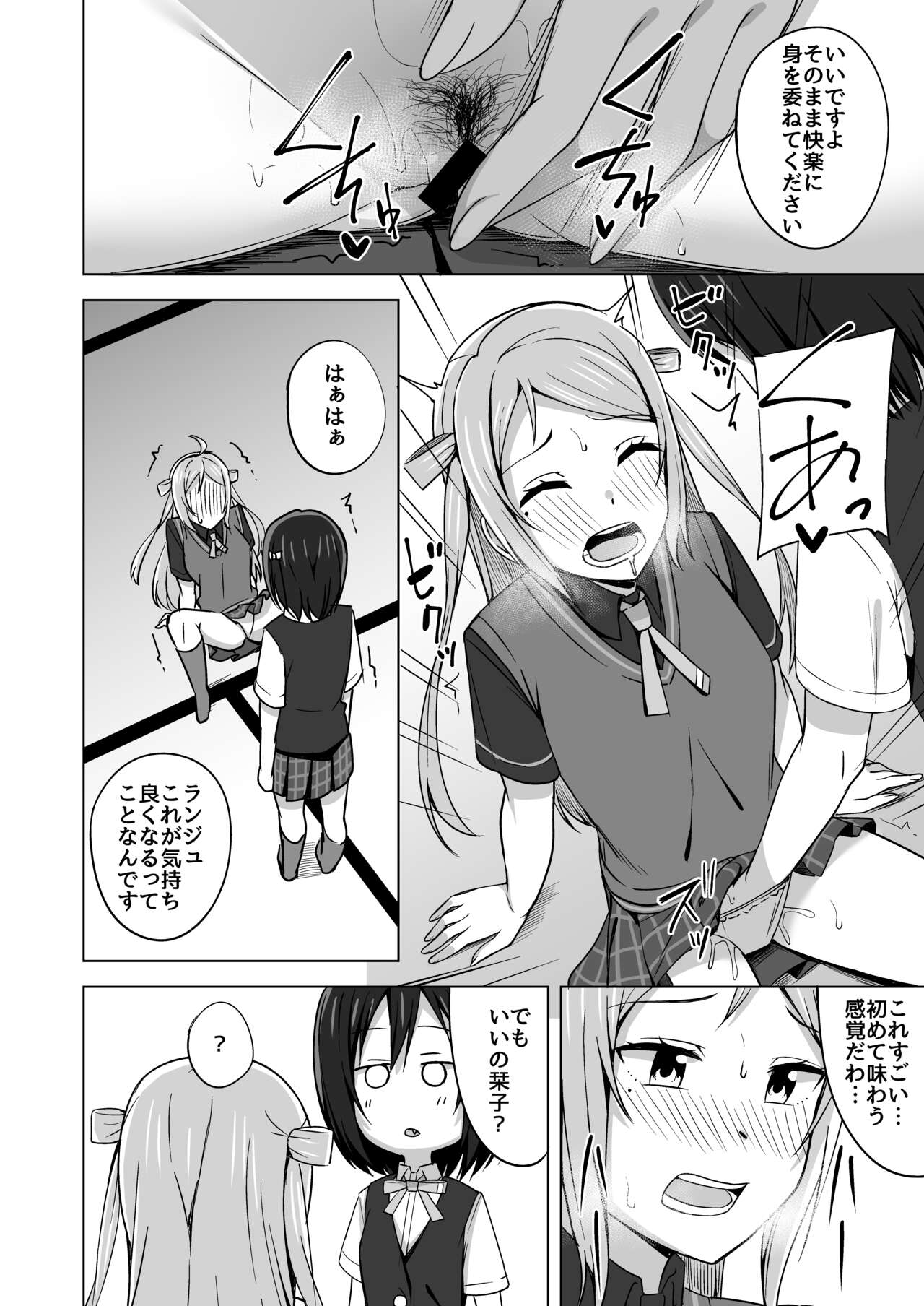 Muchuu ni Saseru Watashi no Takaramono page 12 full