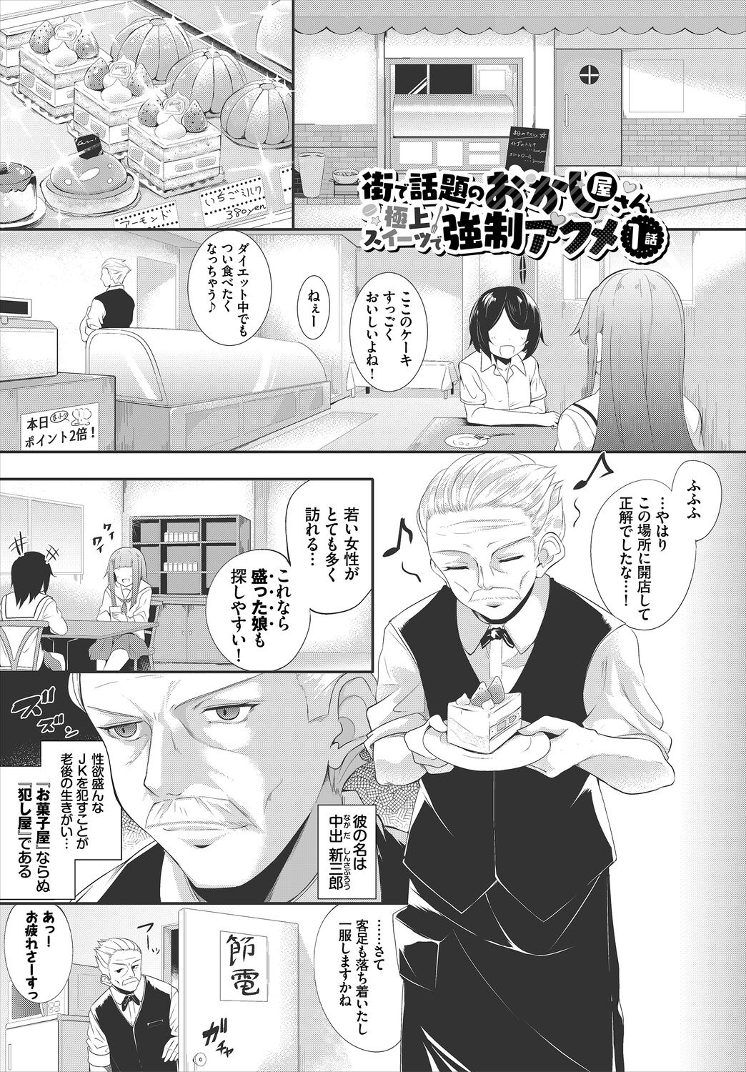 Monmon Sweets page 5 full