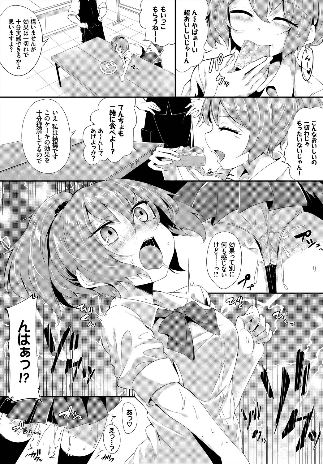 Monmon Sweets page 8 full