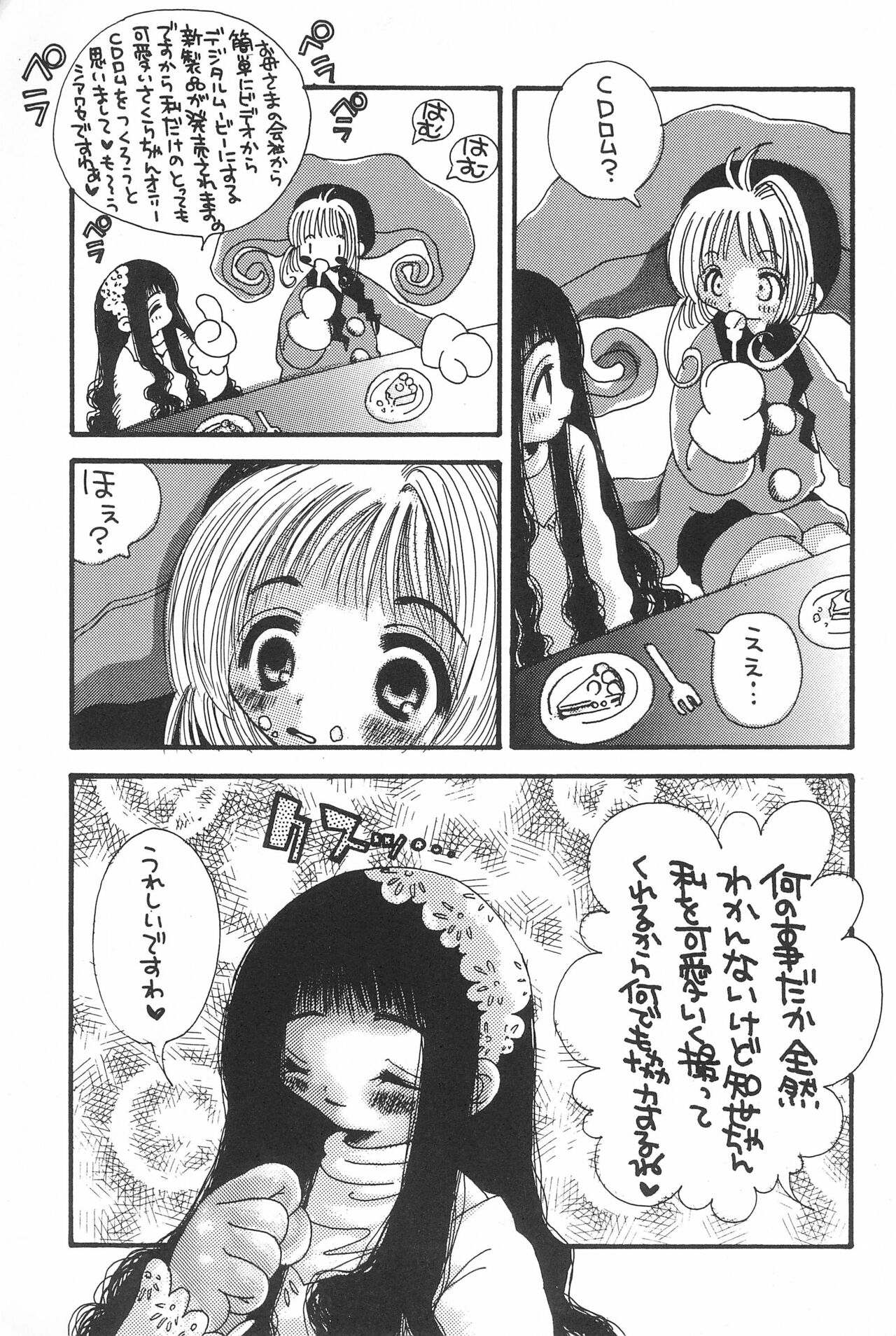 LOVE FLASH FEVER page 11 full