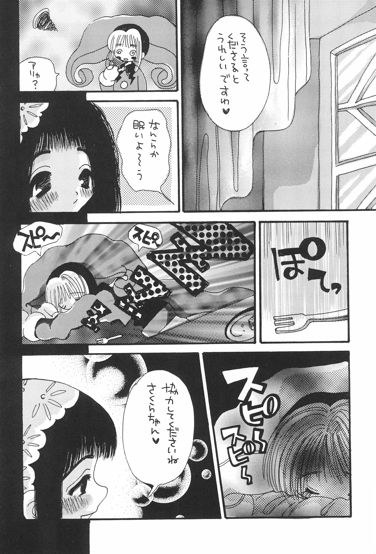 LOVE FLASH FEVER page 12 full