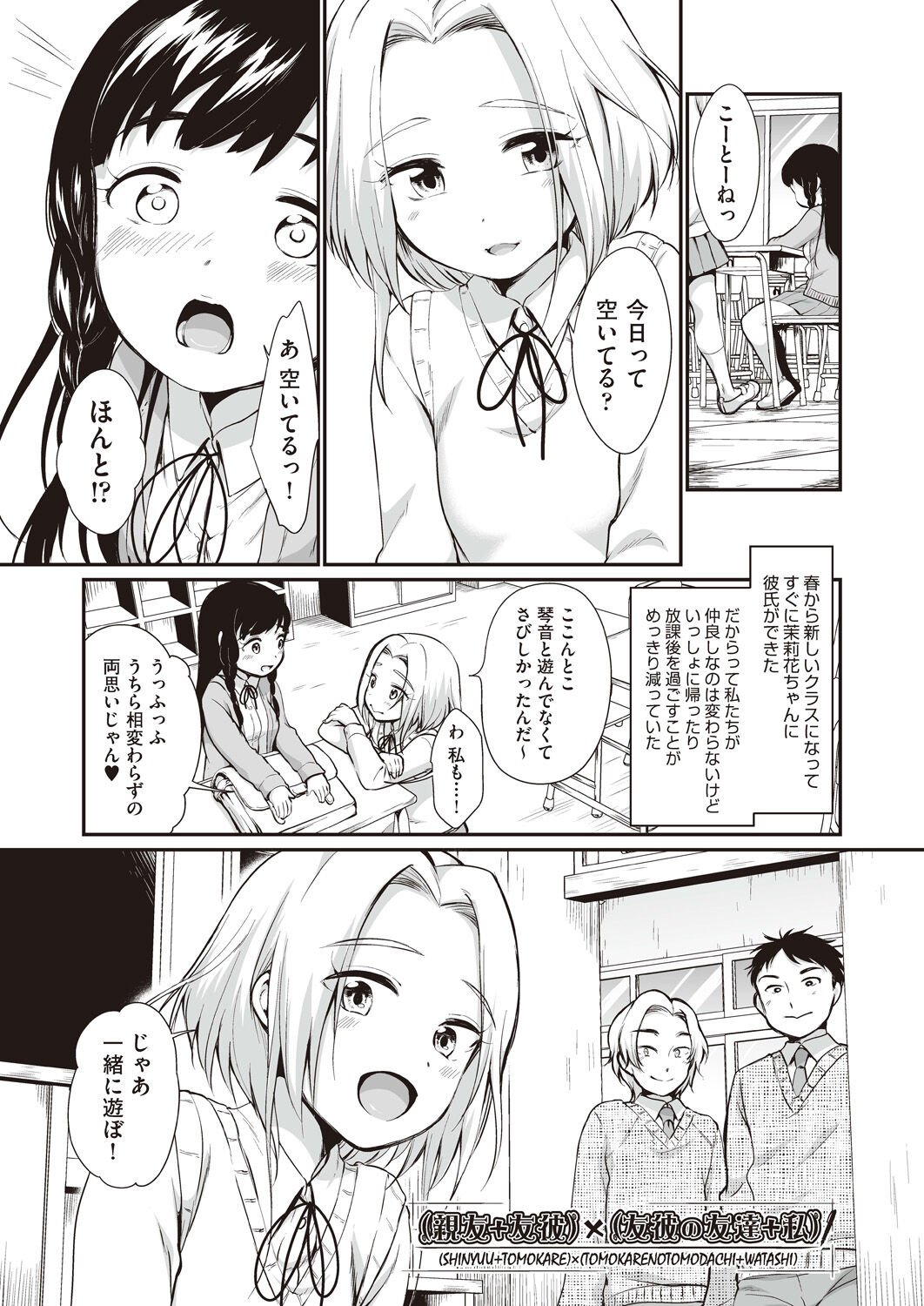 Onnanoko wa Kotowarenai page 5 full