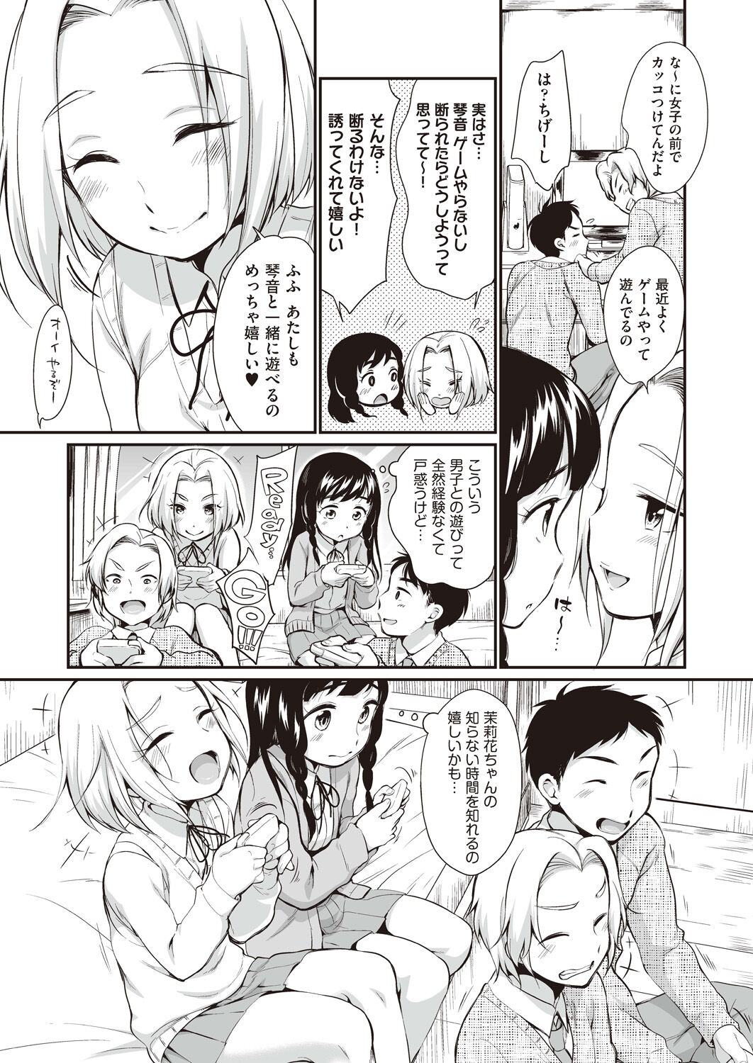 Onnanoko wa Kotowarenai page 7 full