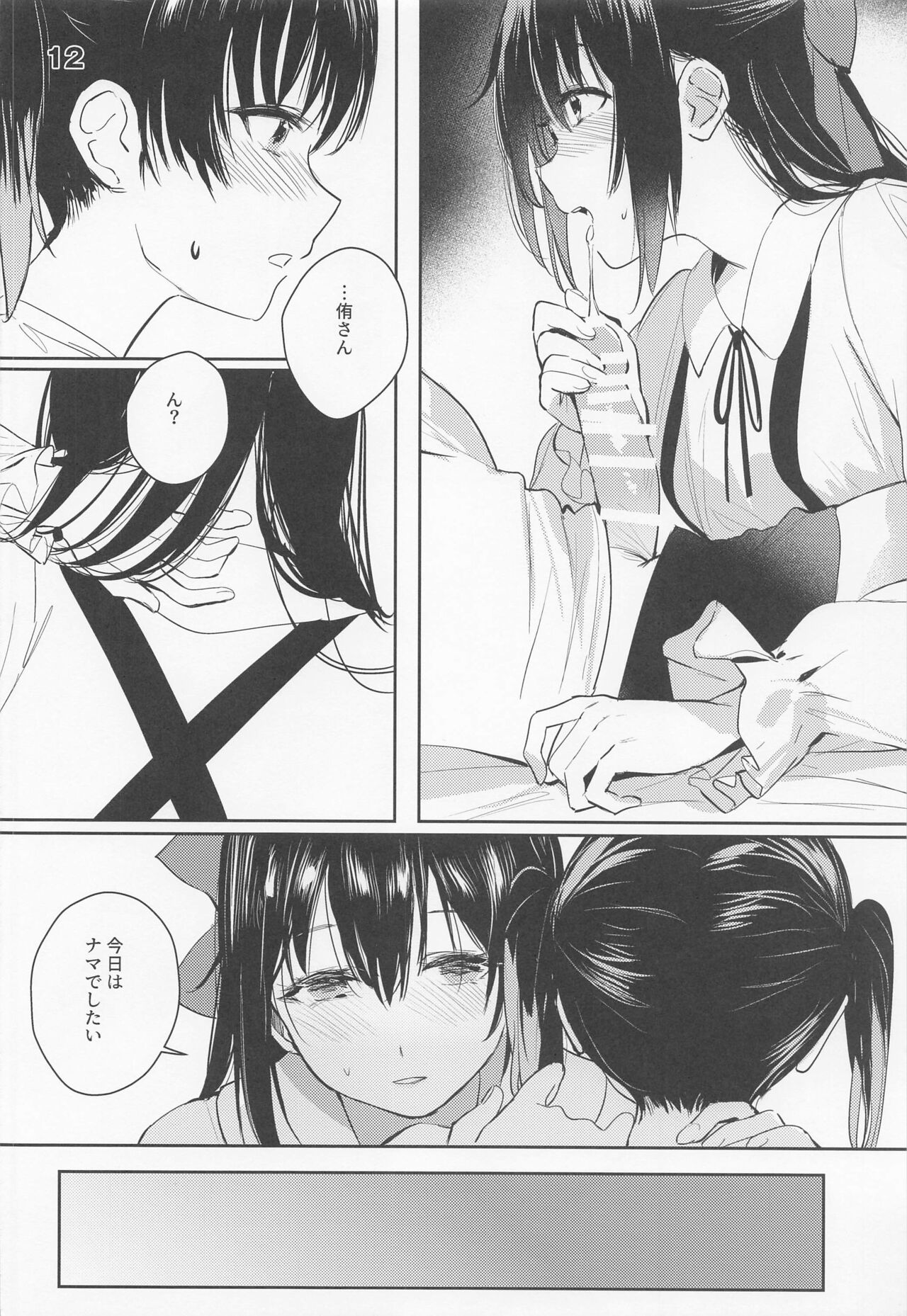 katenkorutoyobunihakambisugita page 12 full