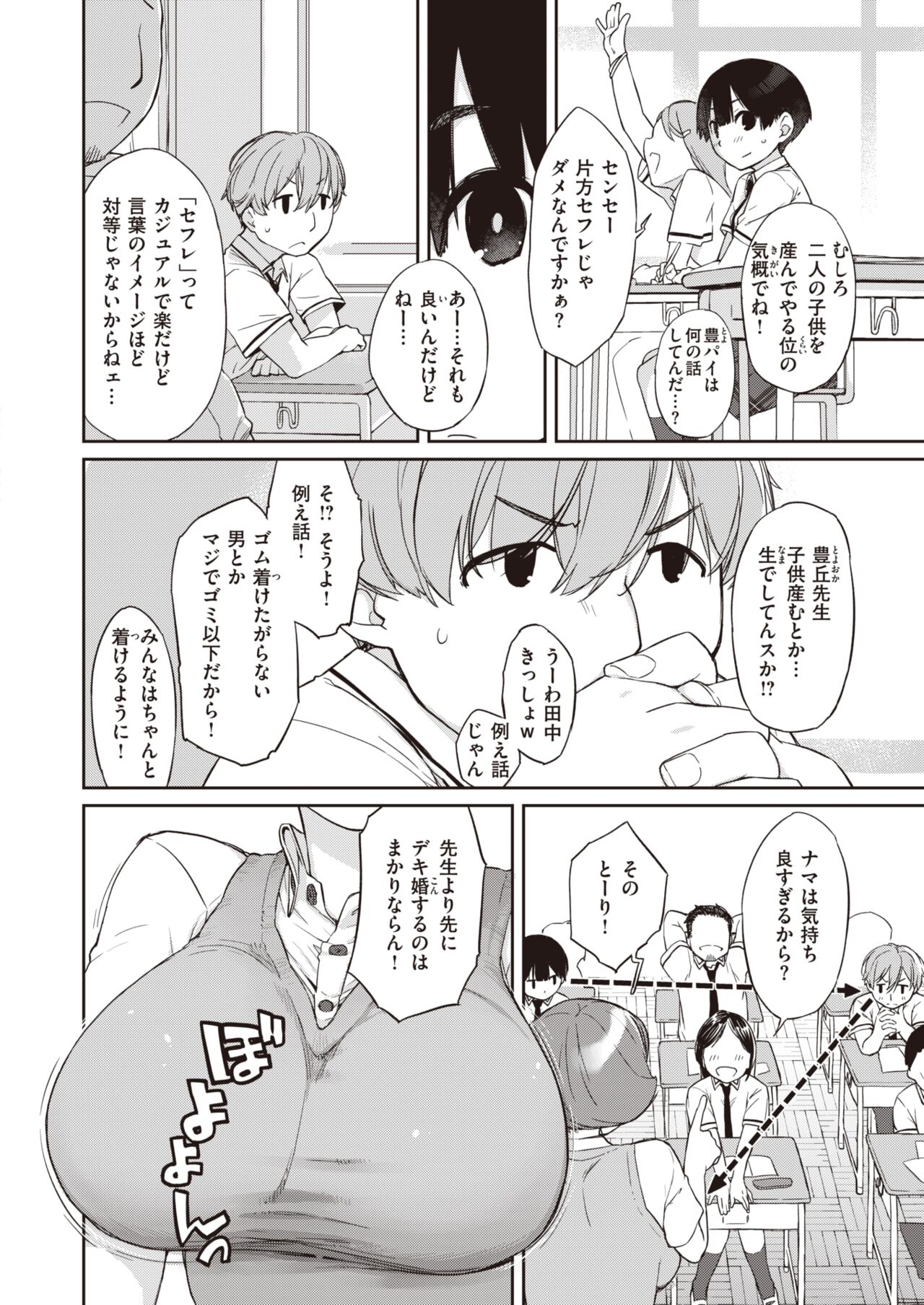 COMIC X-EROS #98 page 8 full