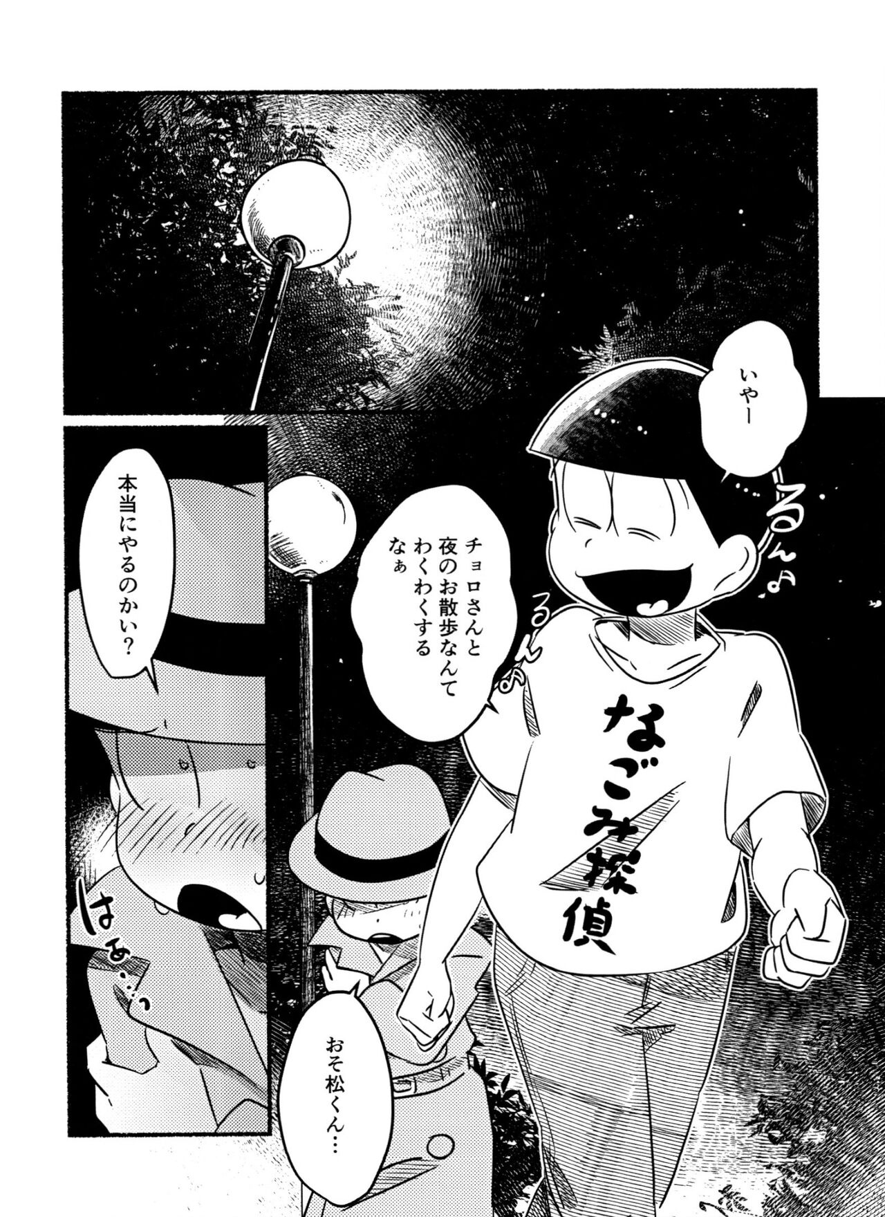Inspector Choromatsu walks naked at night and does XXX in the public eye R18 book page 4 full
