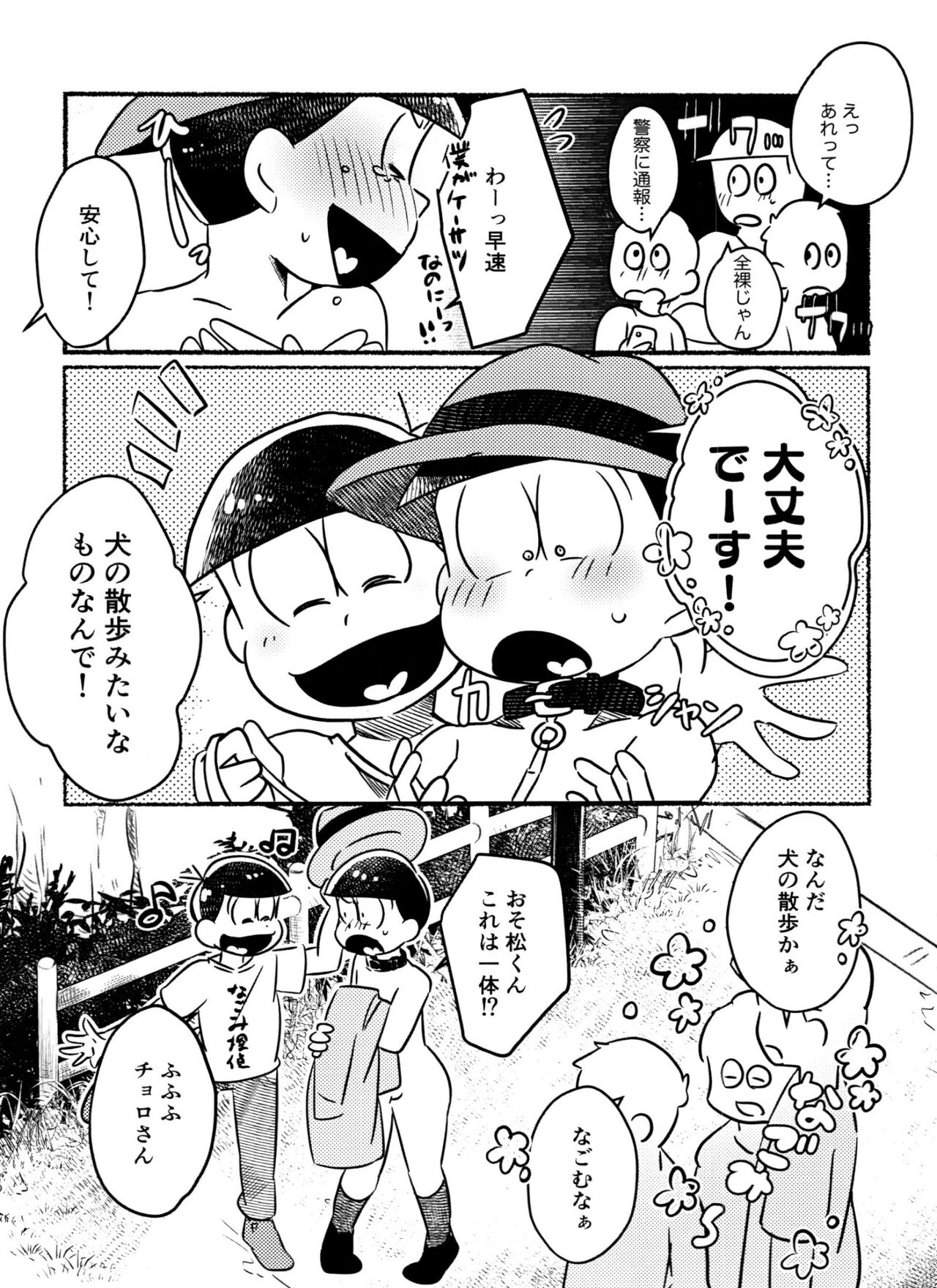 Inspector Choromatsu walks naked at night and does XXX in the public eye R18 book page 7 full