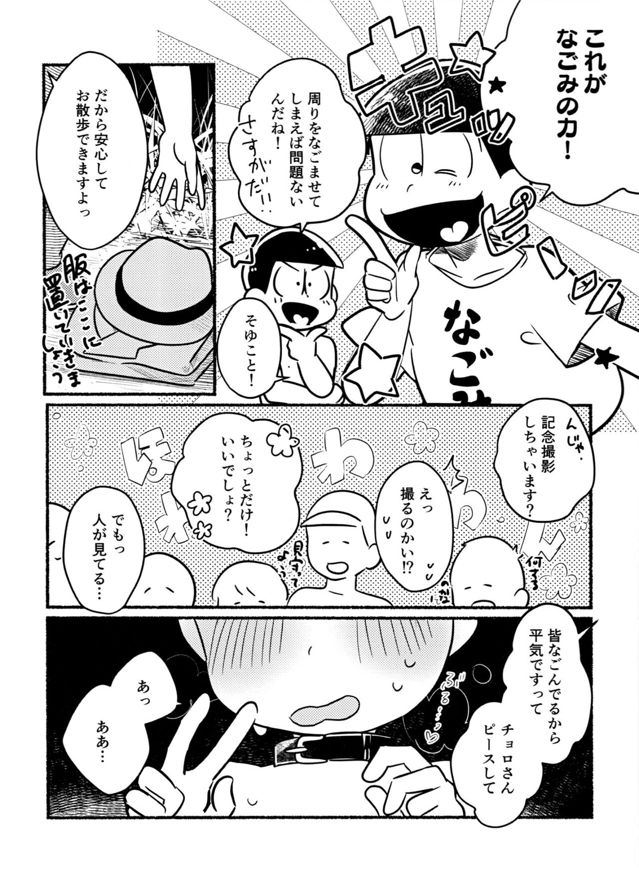 Inspector Choromatsu walks naked at night and does XXX in the public eye R18 book page 8 full