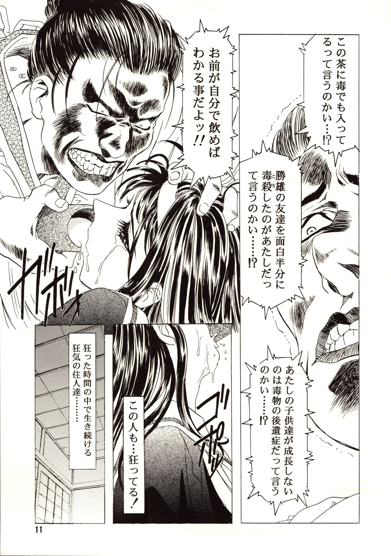 Sakura Ame III page 11 full