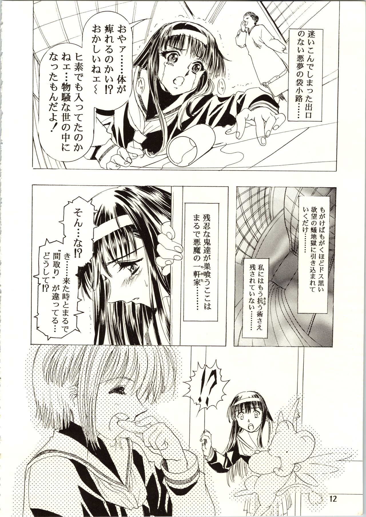 Sakura Ame III page 12 full