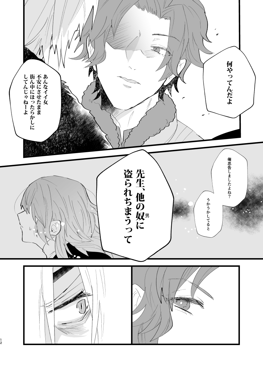 コントラスト page 11 full