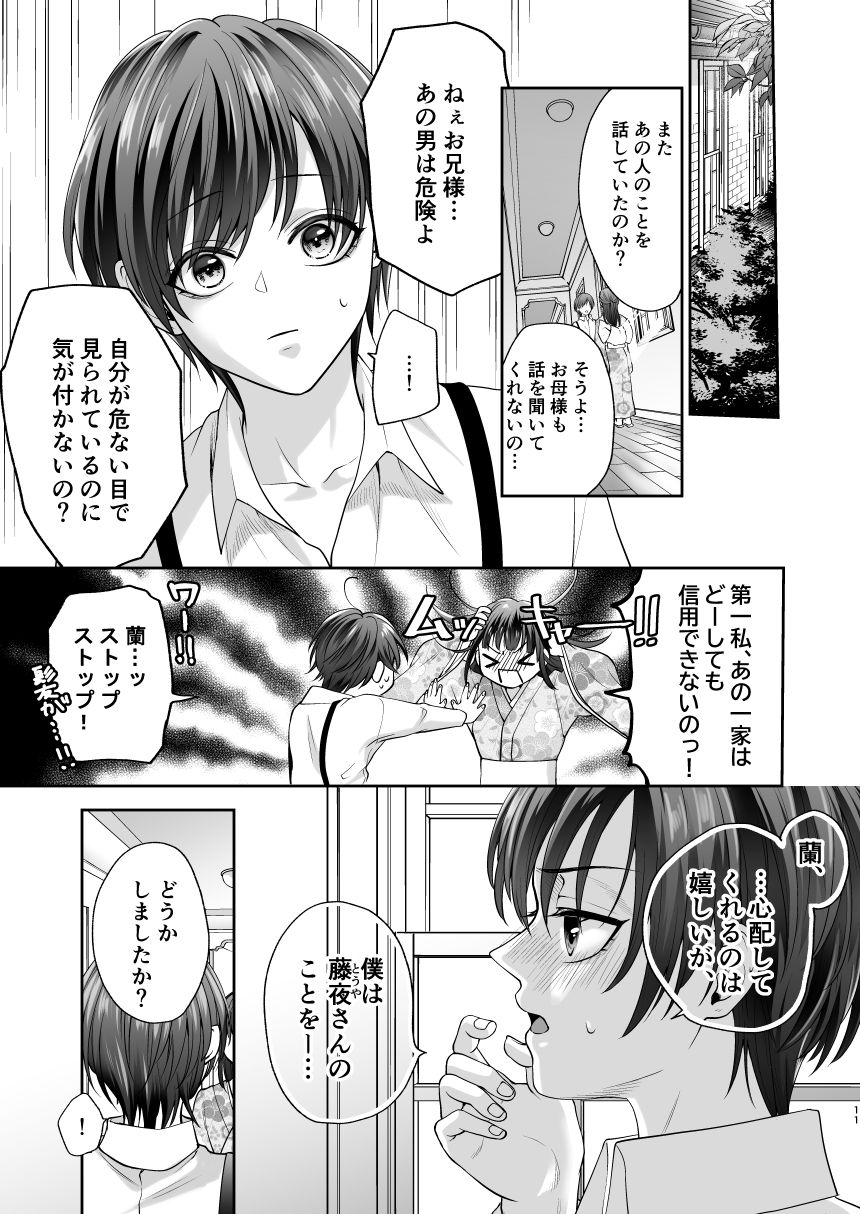 堕ちていく… 勉強の時間 page 11 full