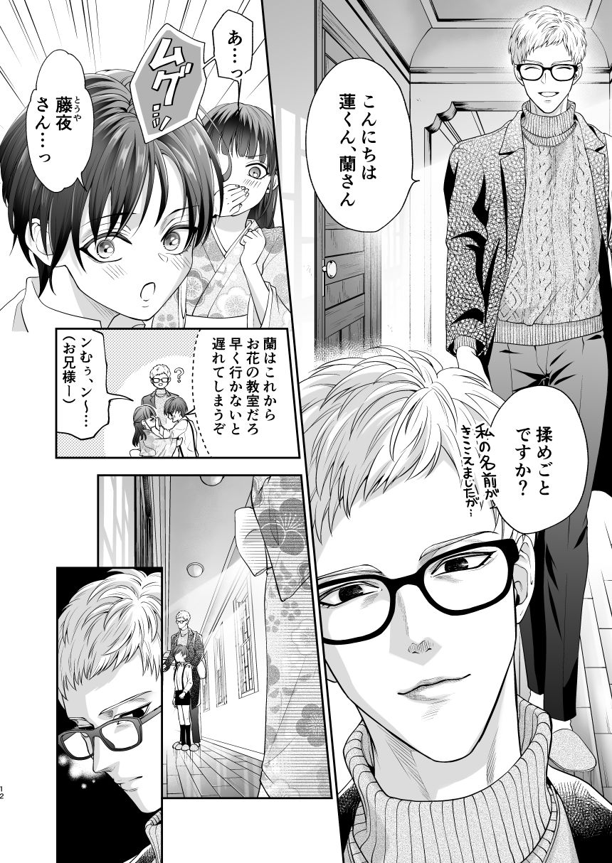 堕ちていく… 勉強の時間 page 12 full