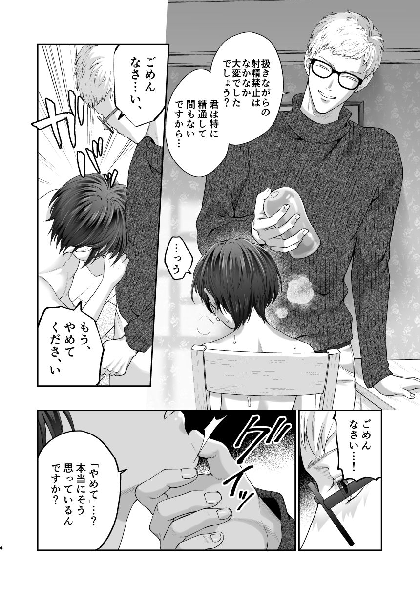 堕ちていく… 勉強の時間 page 4 full