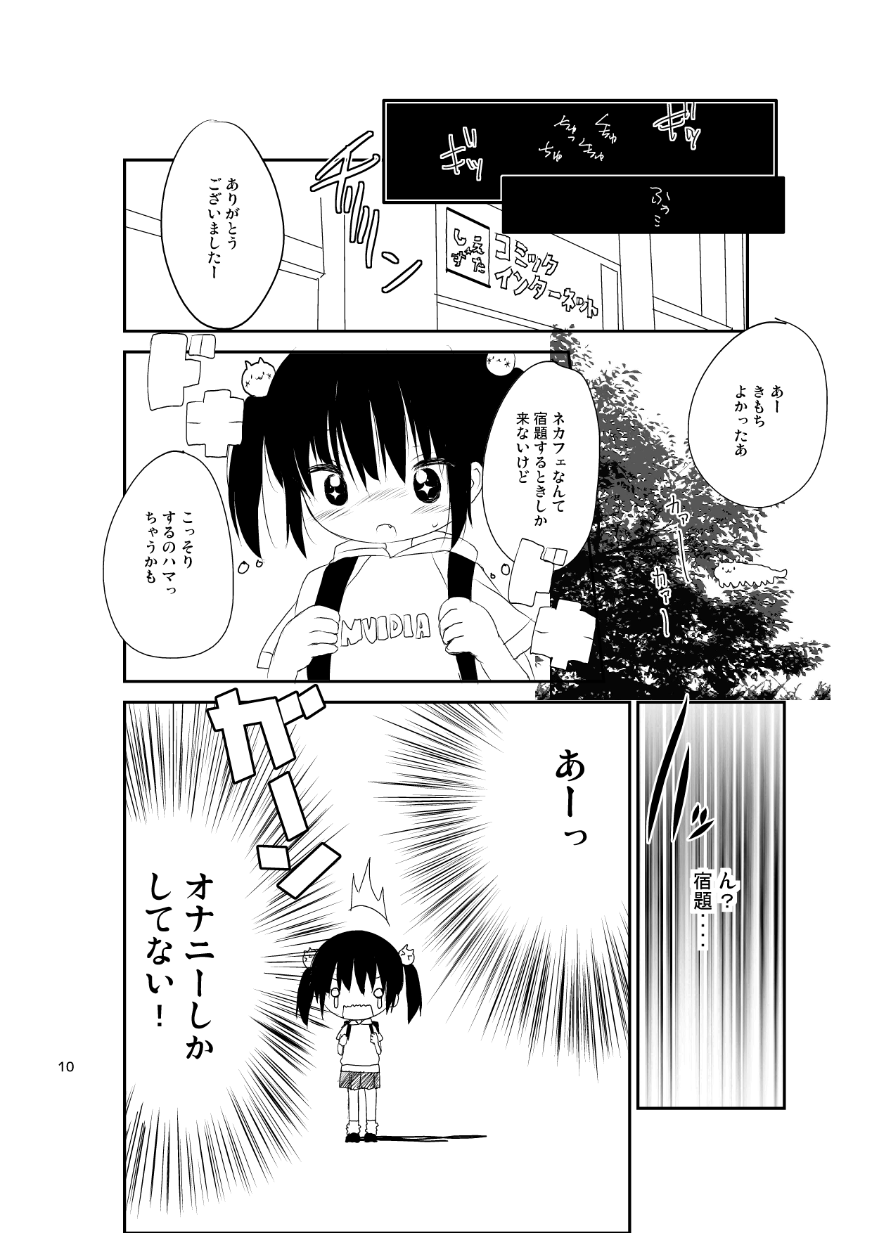 NeCafe de Kossori page 10 full