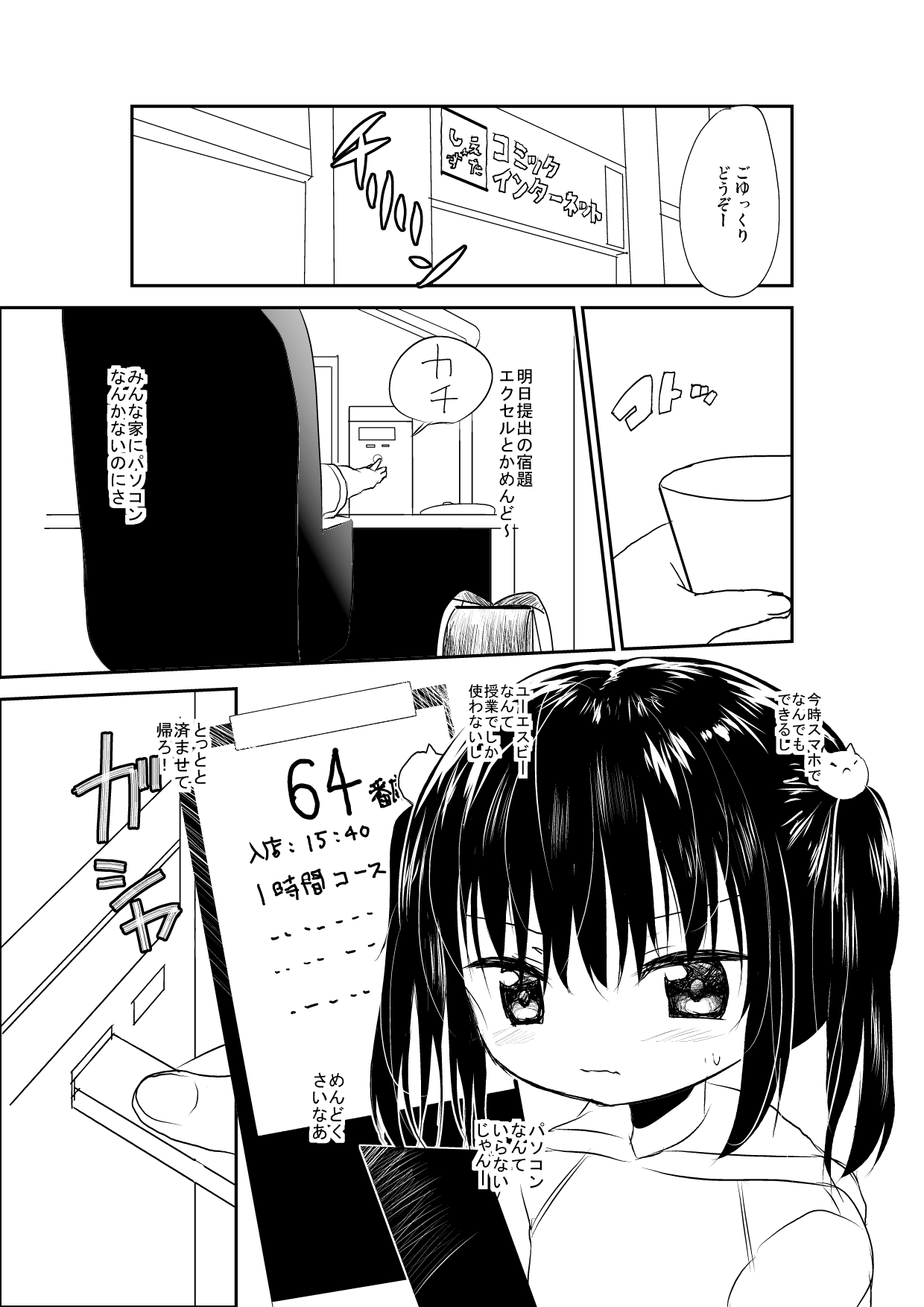 NeCafe de Kossori page 3 full