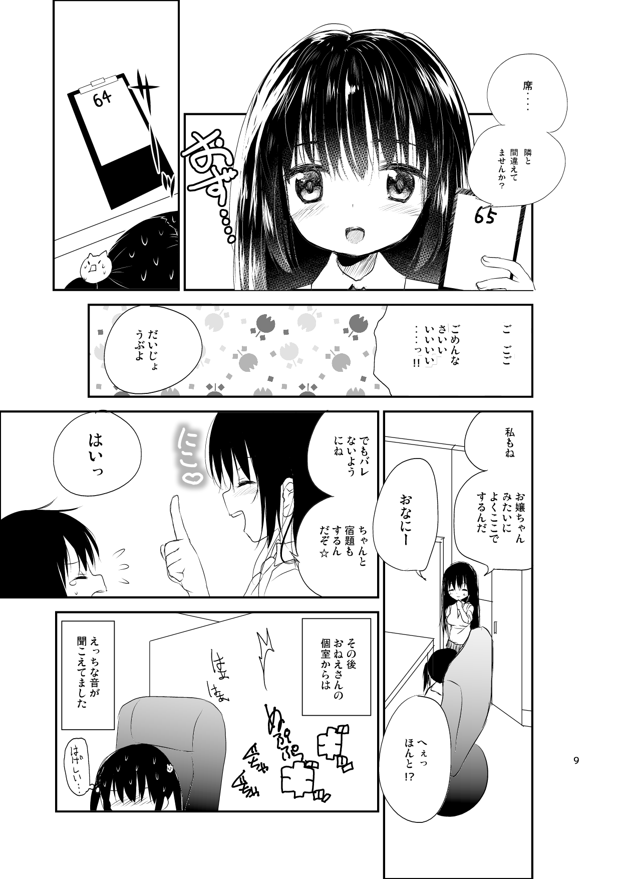NeCafe de Kossori page 9 full