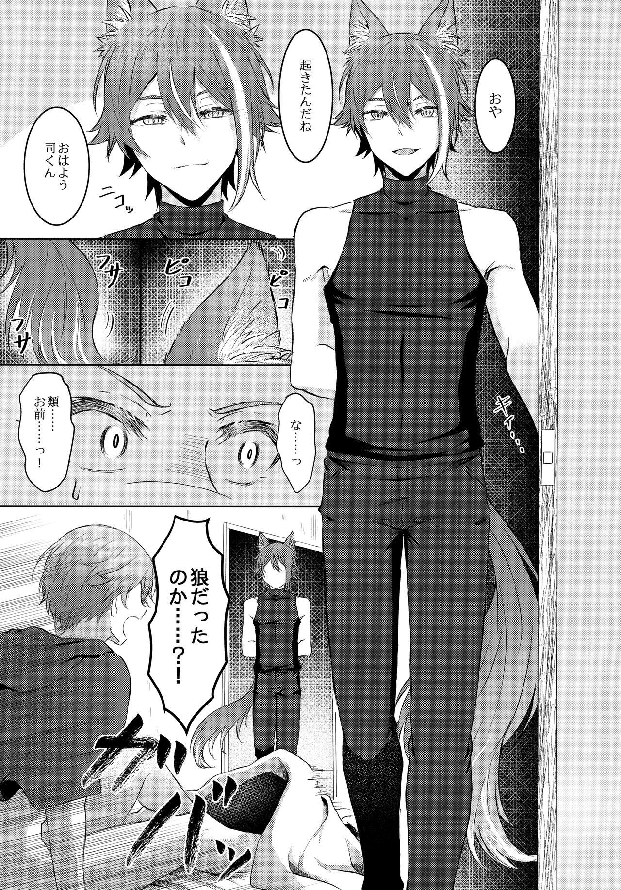 ～ookami ni aka～ page 10 full