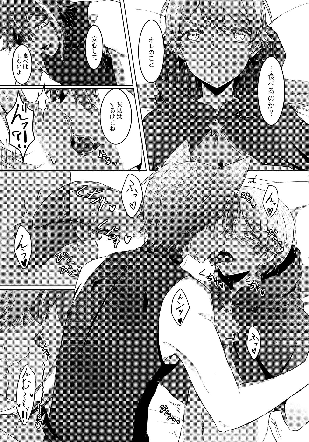 ～ookami ni aka～ page 12 full
