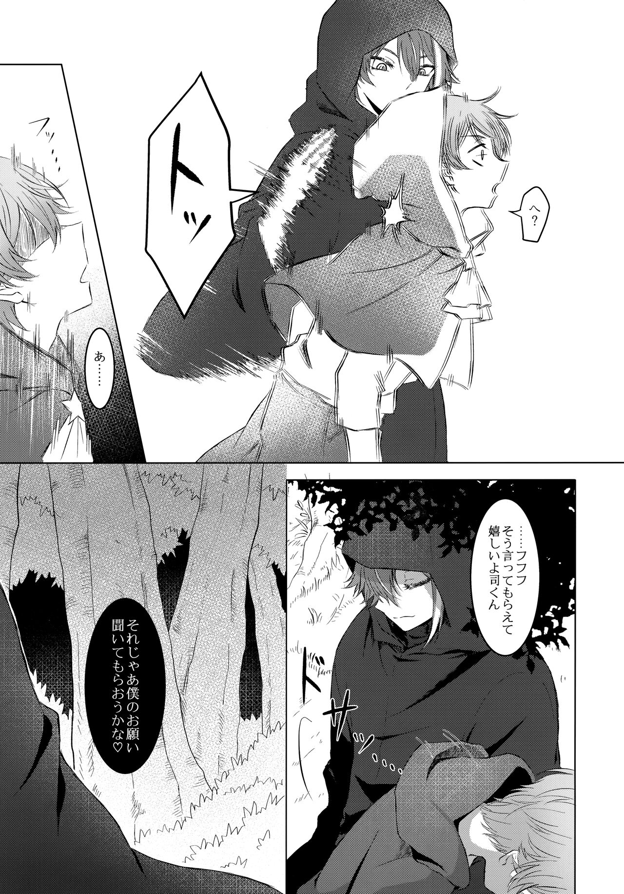 ～ookami ni aka～ page 8 full