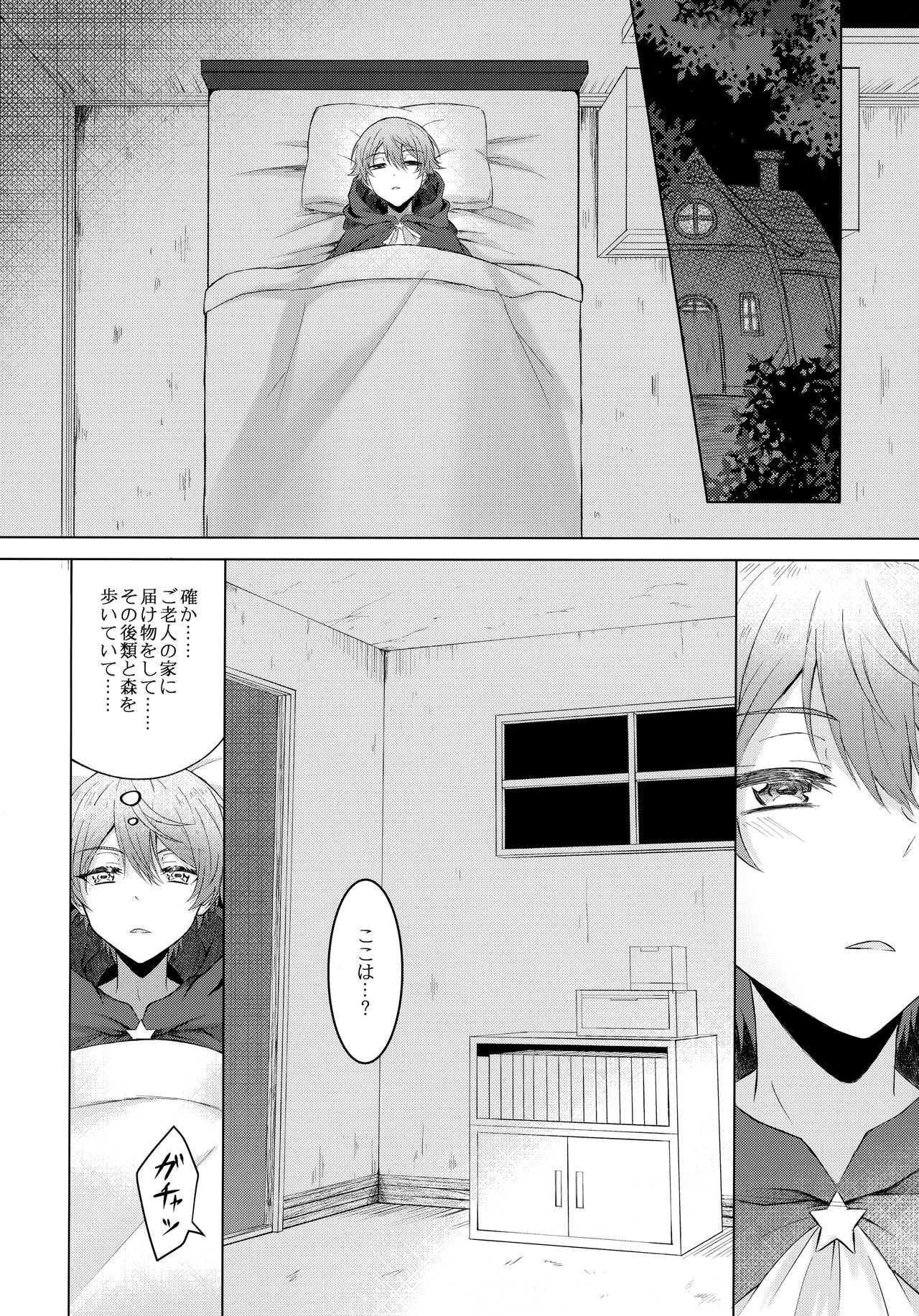 ～ookami ni aka～ page 9 full