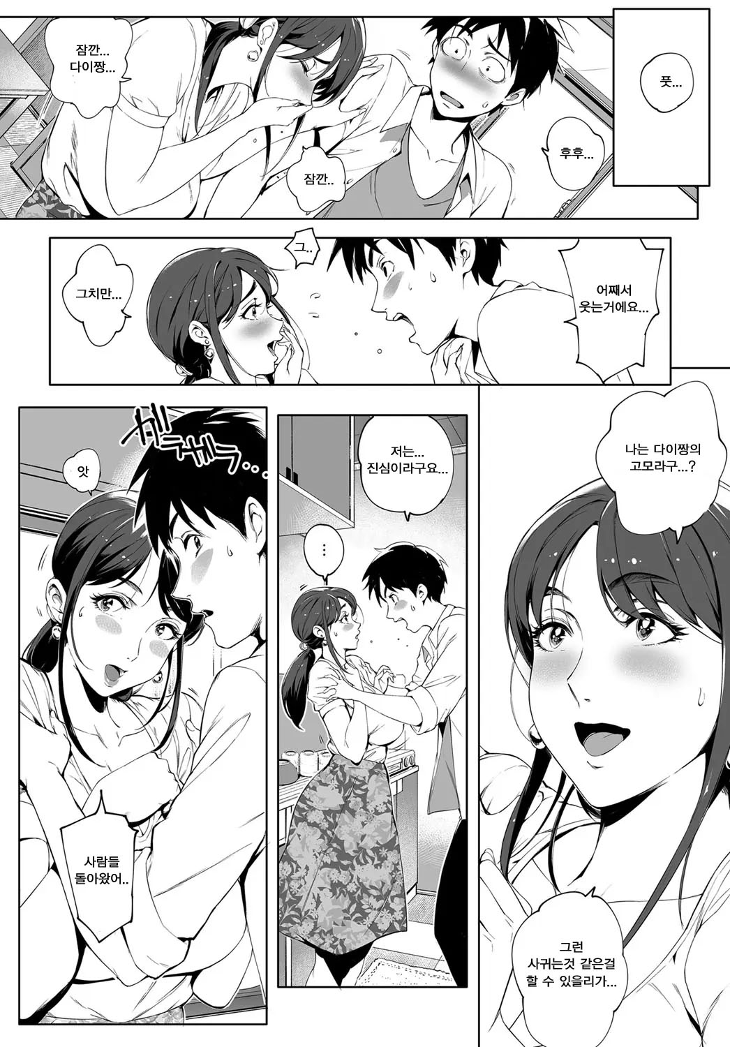 Torokase Orgasm page 12 full