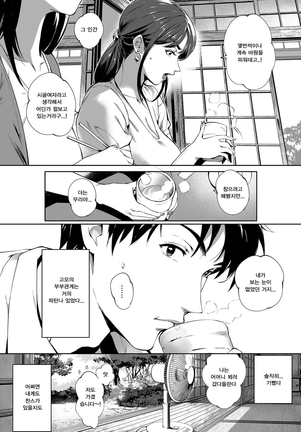 Torokase Orgasm page 8 full