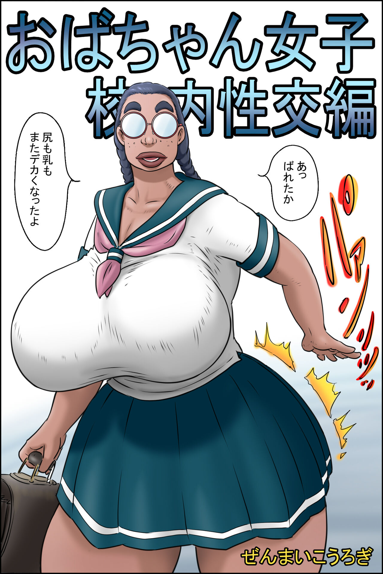 Tokunou Oba-chan Joshi -Kounai Seikou Hen- page 2 full