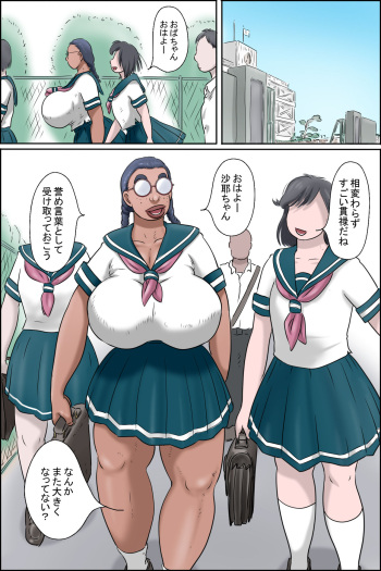 [Zenmai Kourogi] Tokunou Oba-chan Joshi -Kounai Seikou Hen- cover