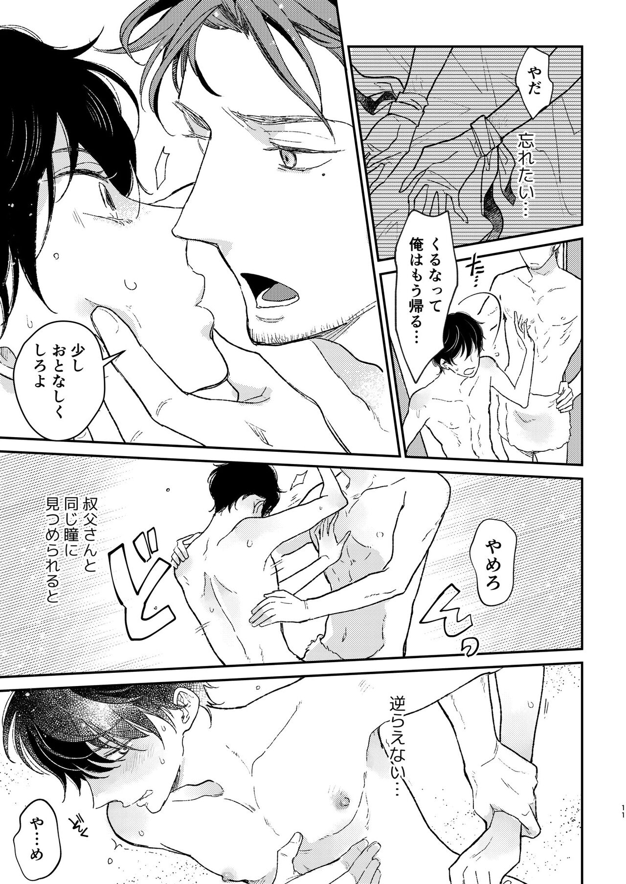 Head Over Heels page 12 full