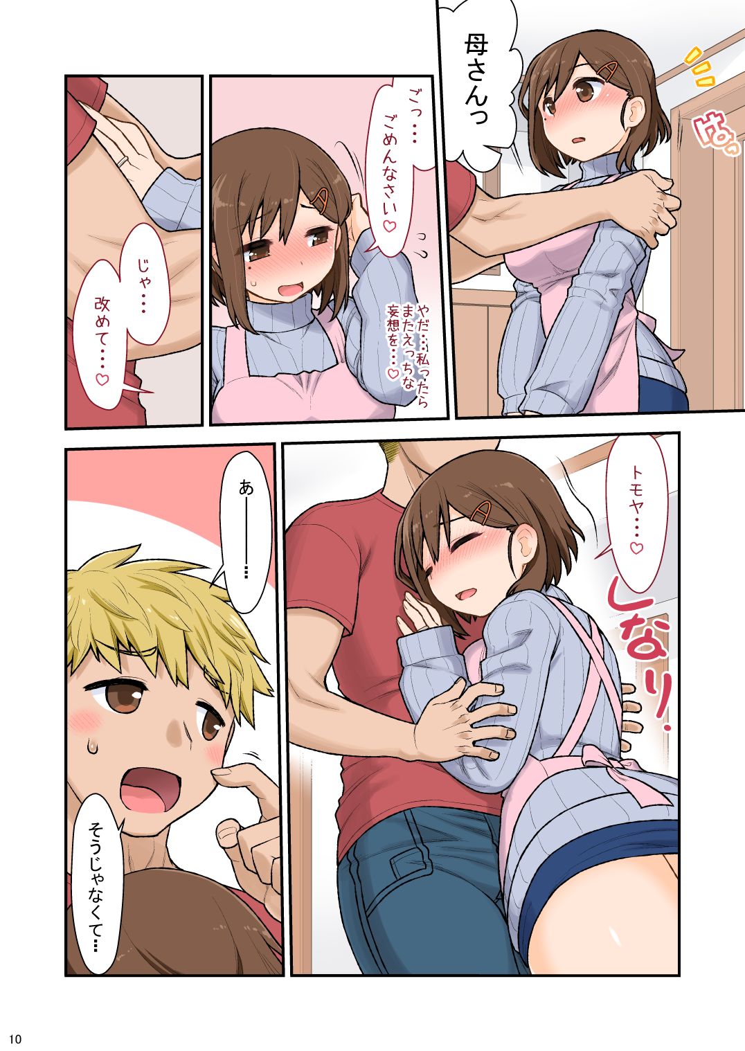Mama Hame Sex  no San page 12 full