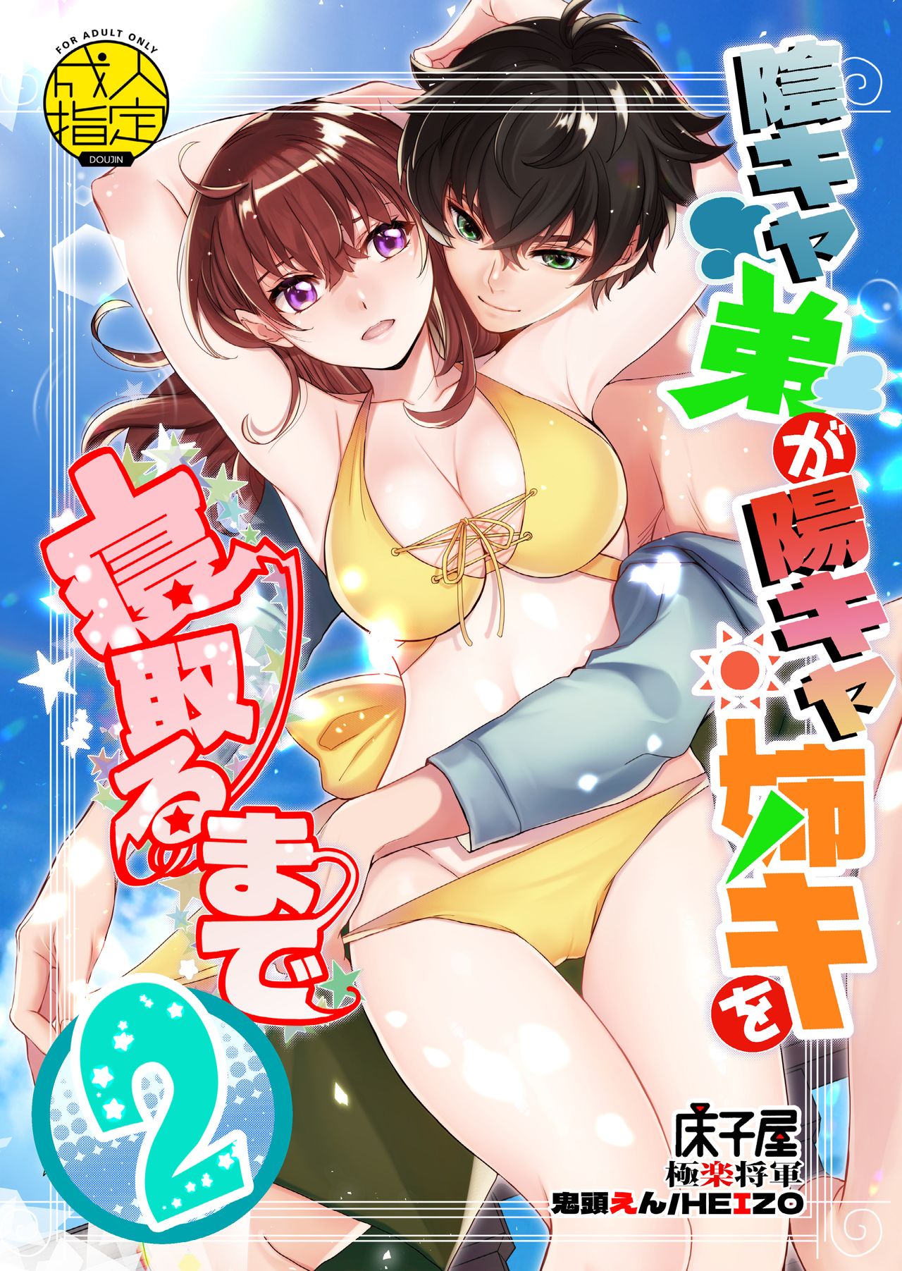 InCha Otouto ga YouCha Aneki o Netoru made 2 page 1 full