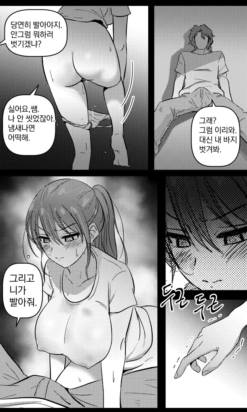 여제자 둘 남선생 하나-2 page 11 full