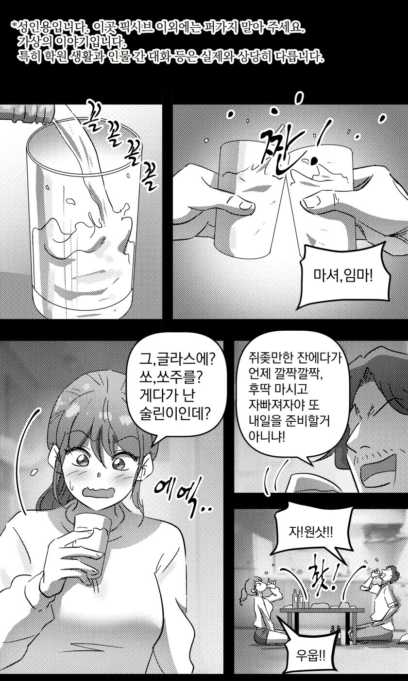 여제자 둘 남선생 하나-2 page 2 full